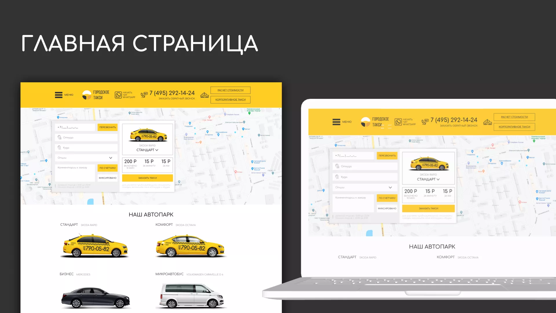 Разработка сайта службы «Городского такси» в Хилоке