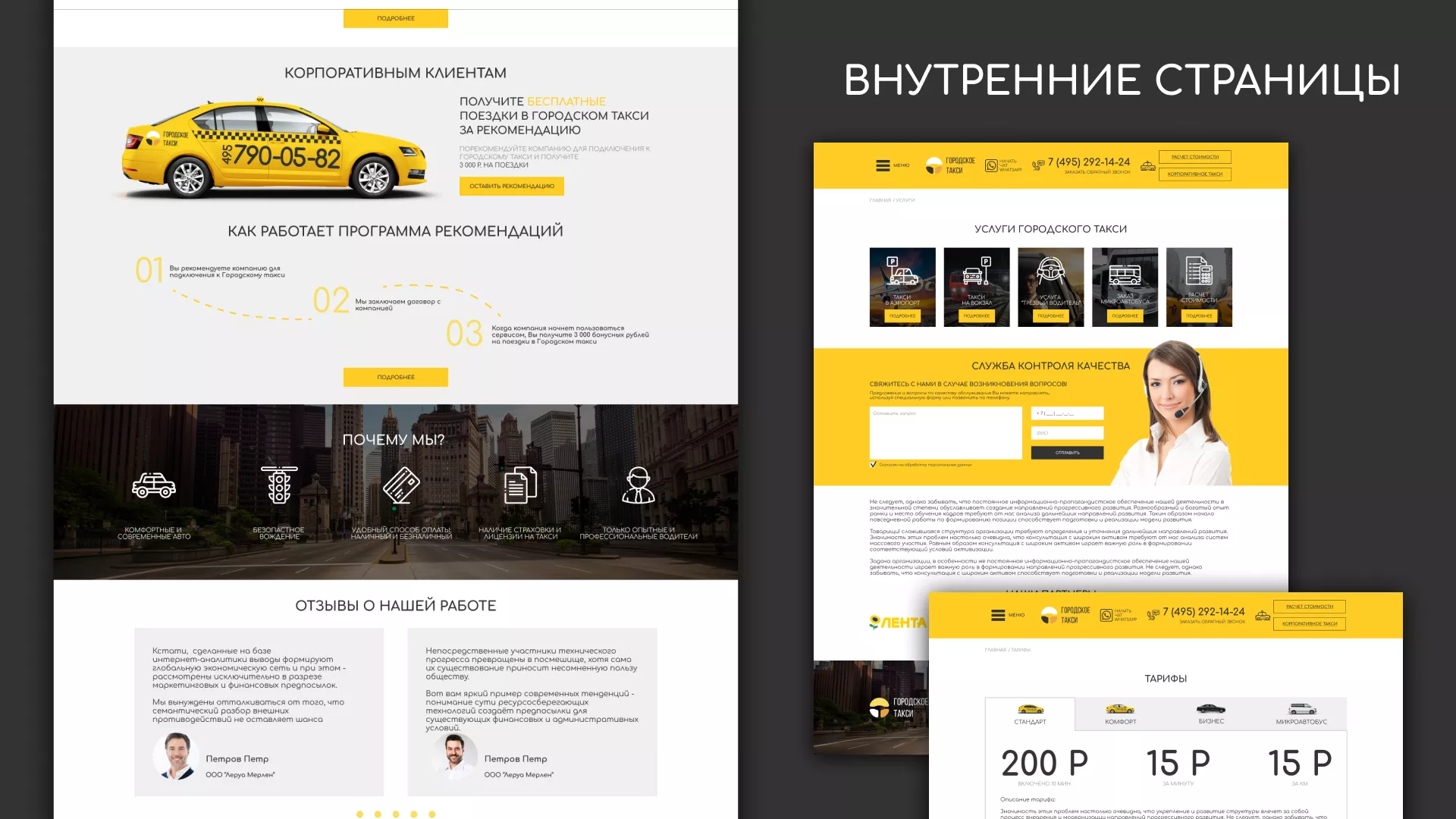 Разработка сайта службы «Городского такси» в Хилоке