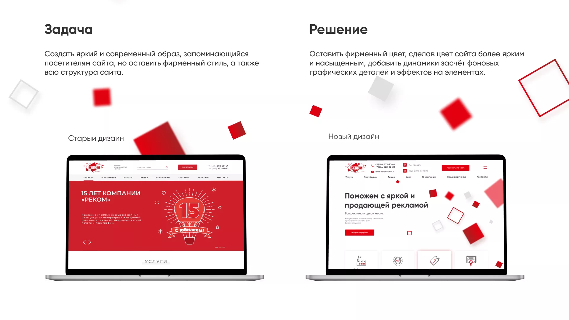 Редизайн сайта в Хилоке для рекламно-производственной компании «РЕКОМ»