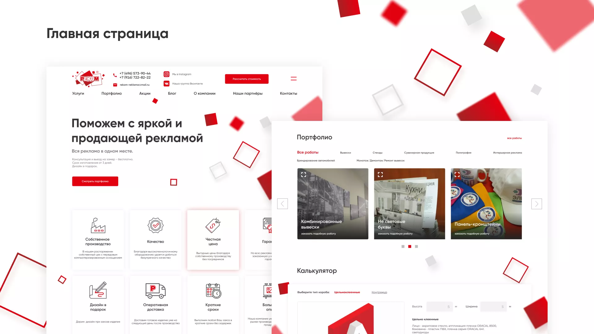 Редизайн сайта в Хилоке для рекламно-производственной компании «РЕКОМ»
