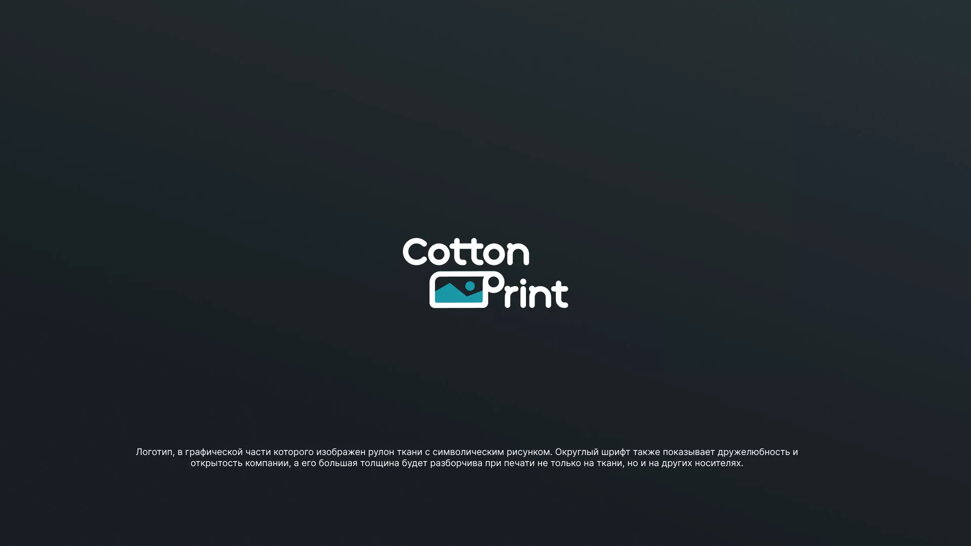 Разработка логотипа в Хилоке для компании «CottonPrint»