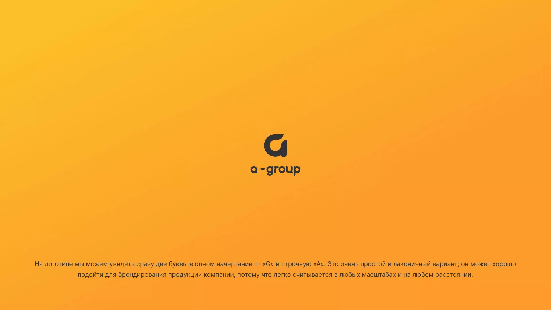 Разработка логотипа для компании «А-ГРУПП» в Хилоке