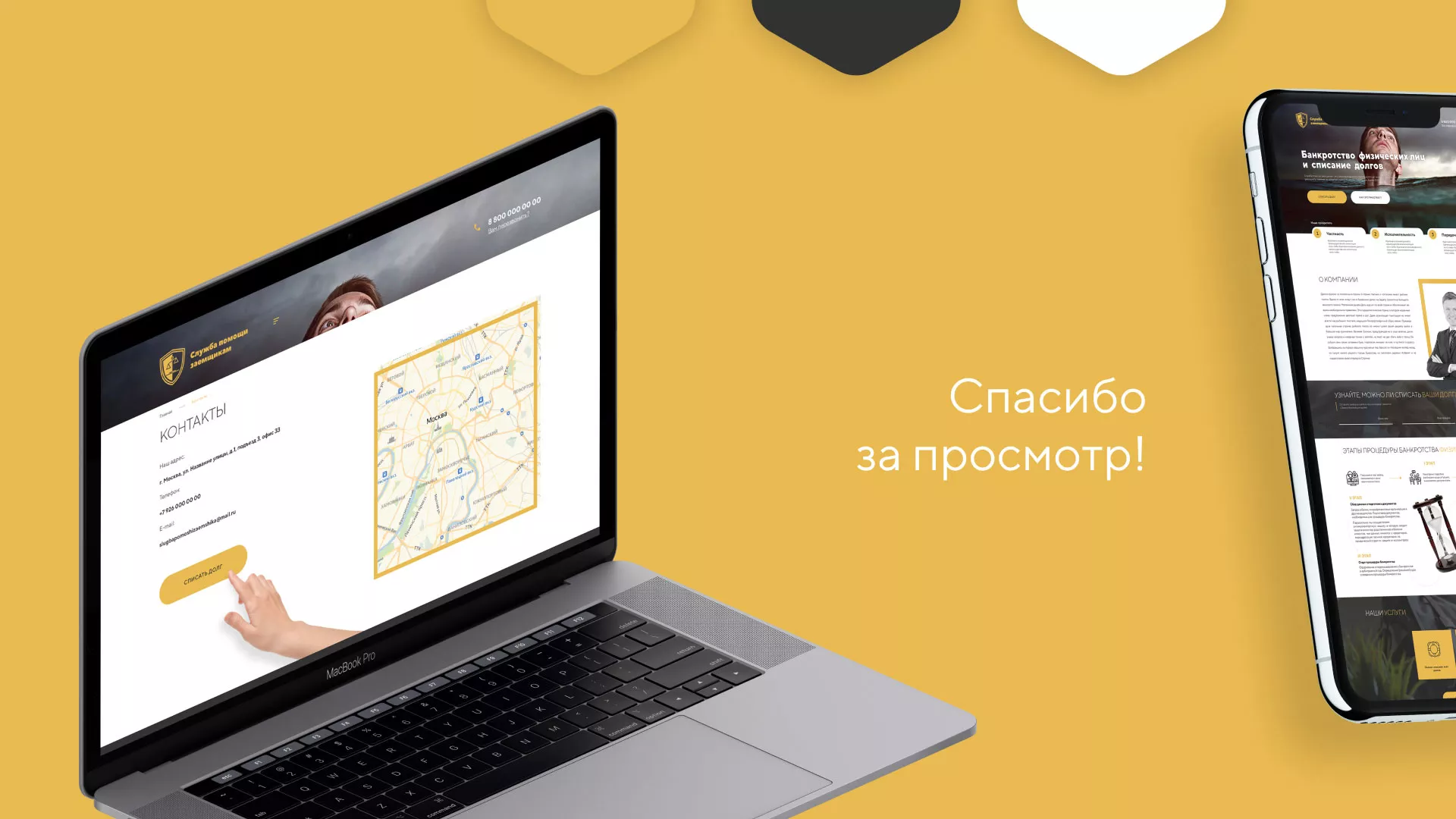 Разработка сайта «Службы помощи заемщикам» в Хилоке