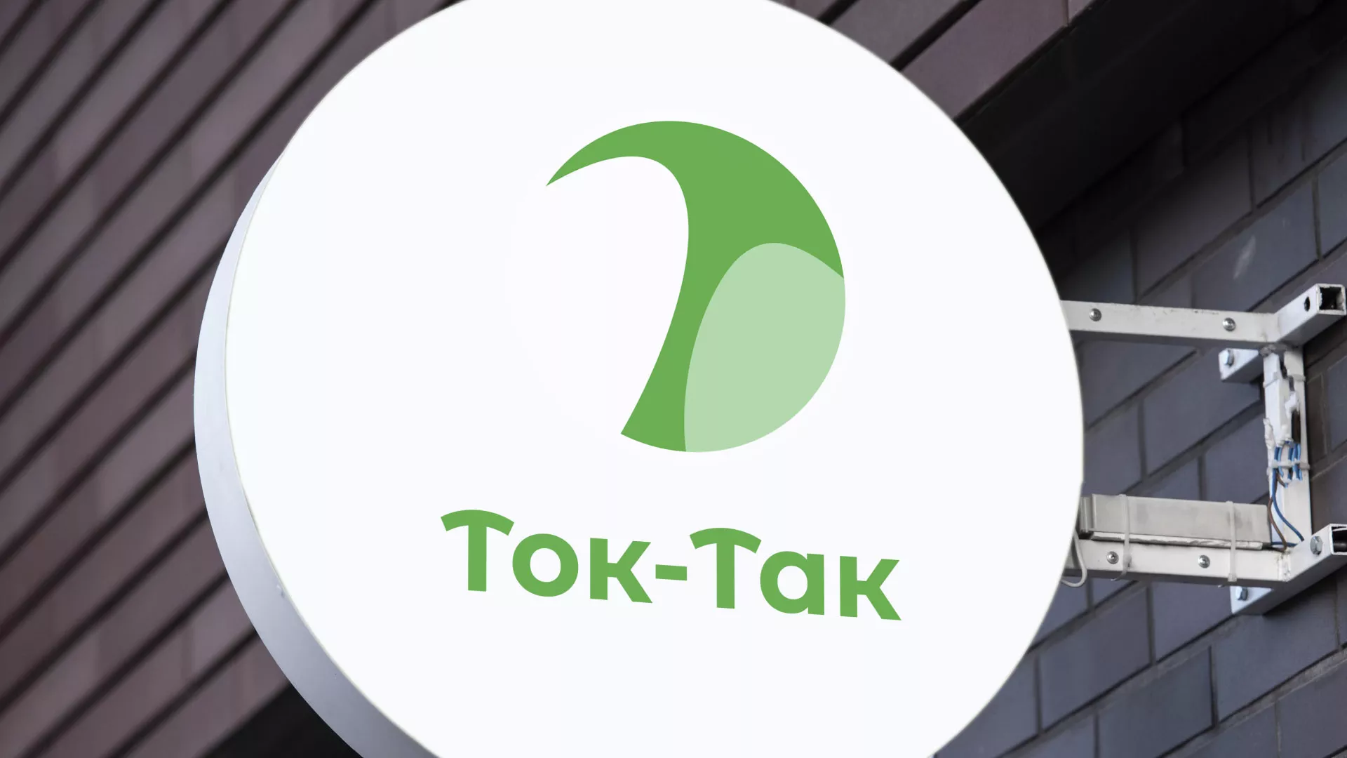 Разработка логотипа аутсорсинговой компании «Ток-Так» в Хилоке
