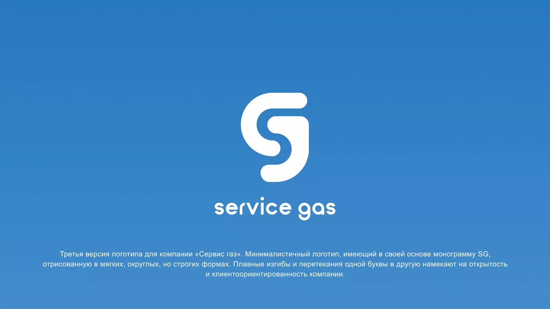 Разработка логотипа газовой компании «Сервис газ» в Хилоке