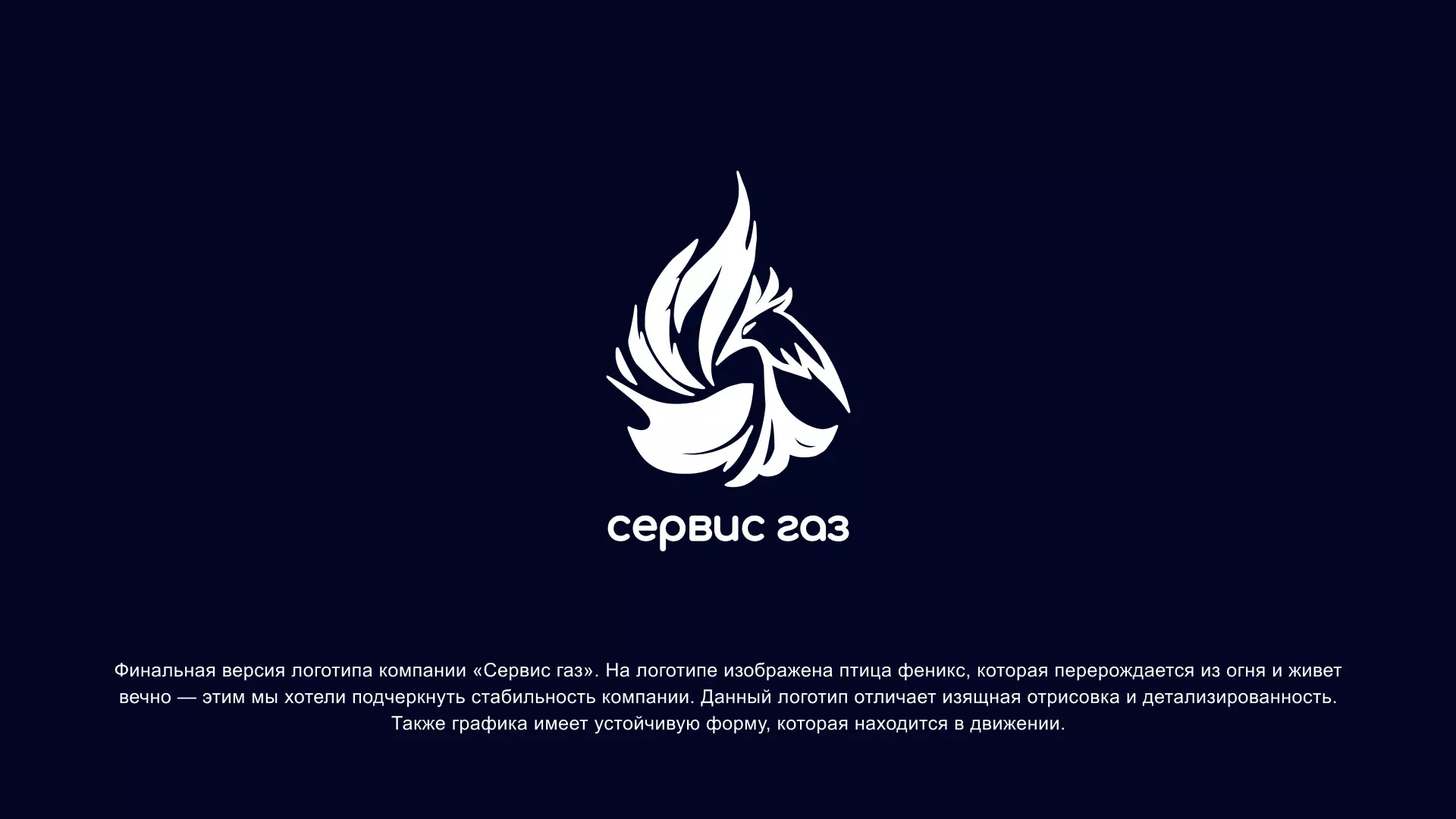 Создание логотипа «Сервис газ» в Хилоке