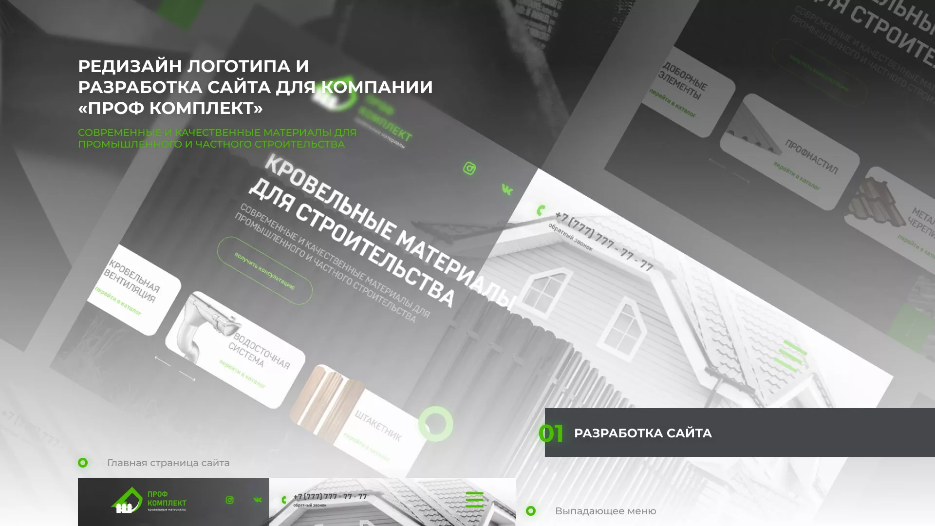 Создание сайта компании «Проф Комплект» в Хилоке