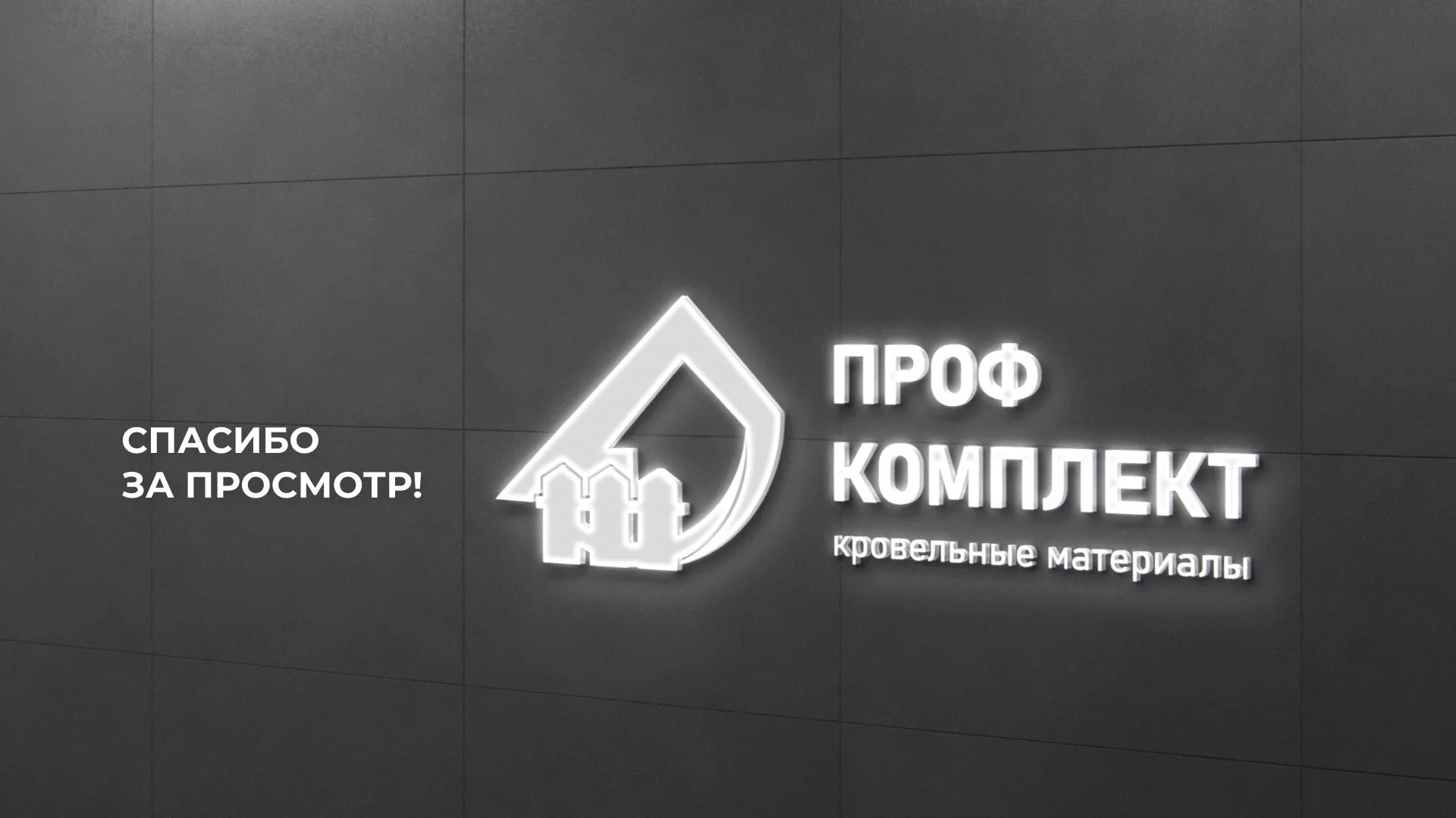 Создание сайта компании «Проф Комплект» в Хилоке