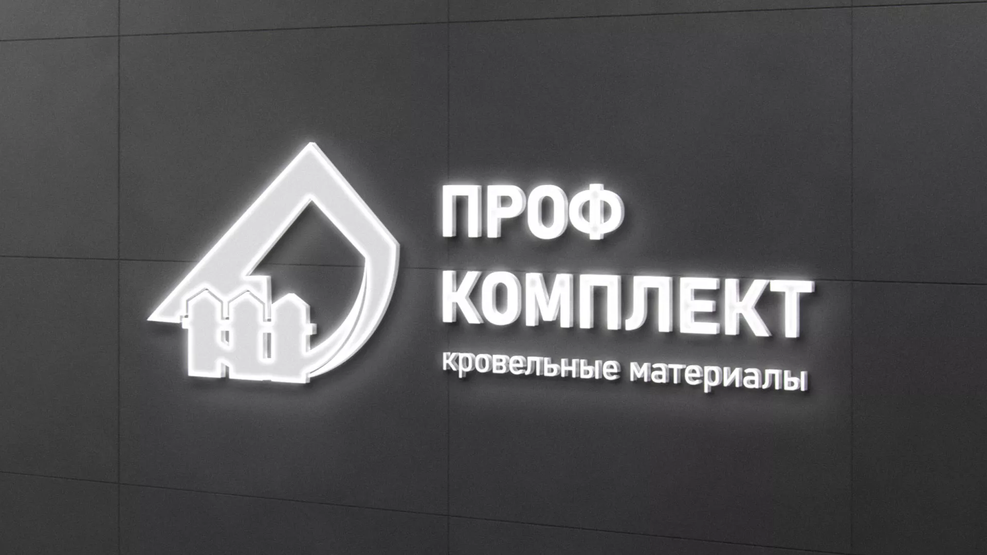 Разработка логотипа «Проф Комплект» в Хилоке
