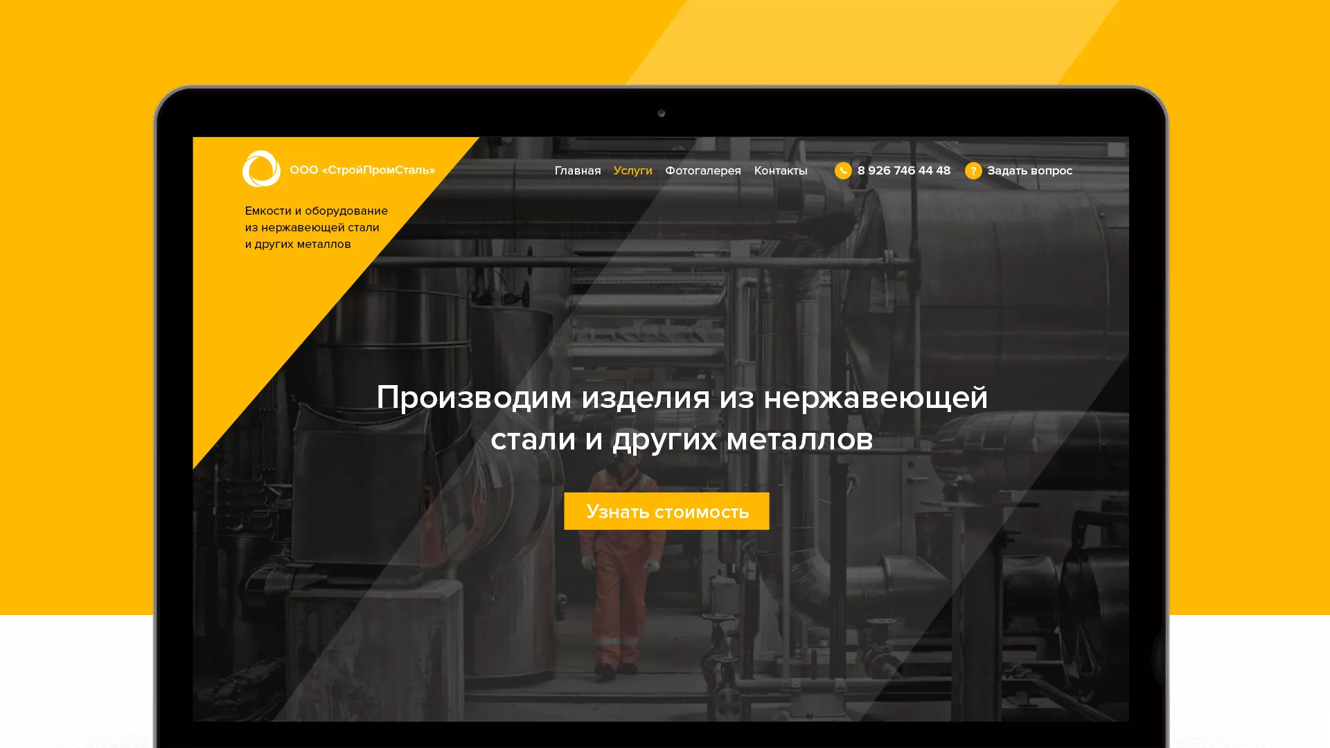 Создание сайта в Хилоке для компании «СтройПромСталь»