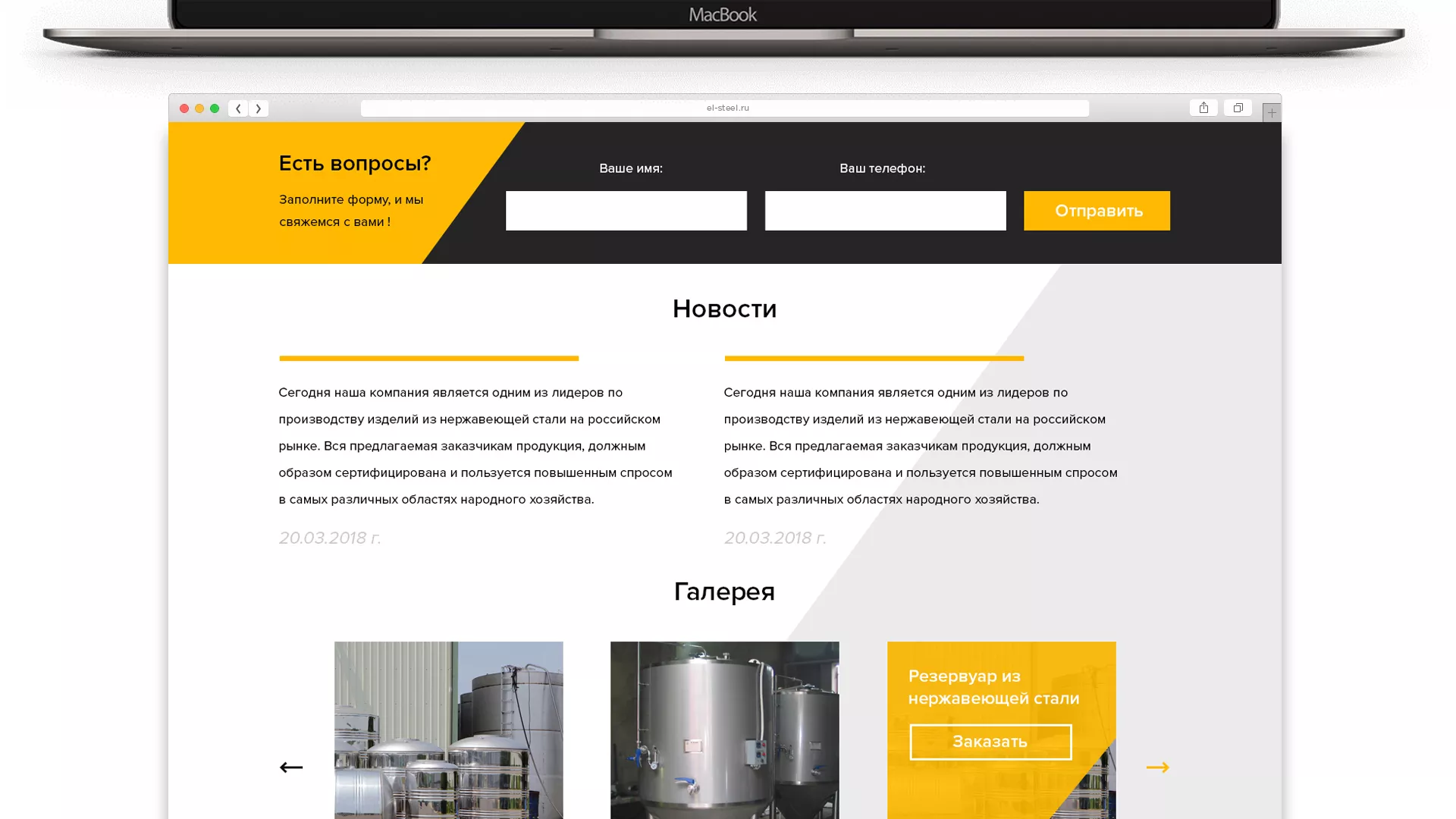 Создание сайта в Хилоке для компании «СтройПромСталь»