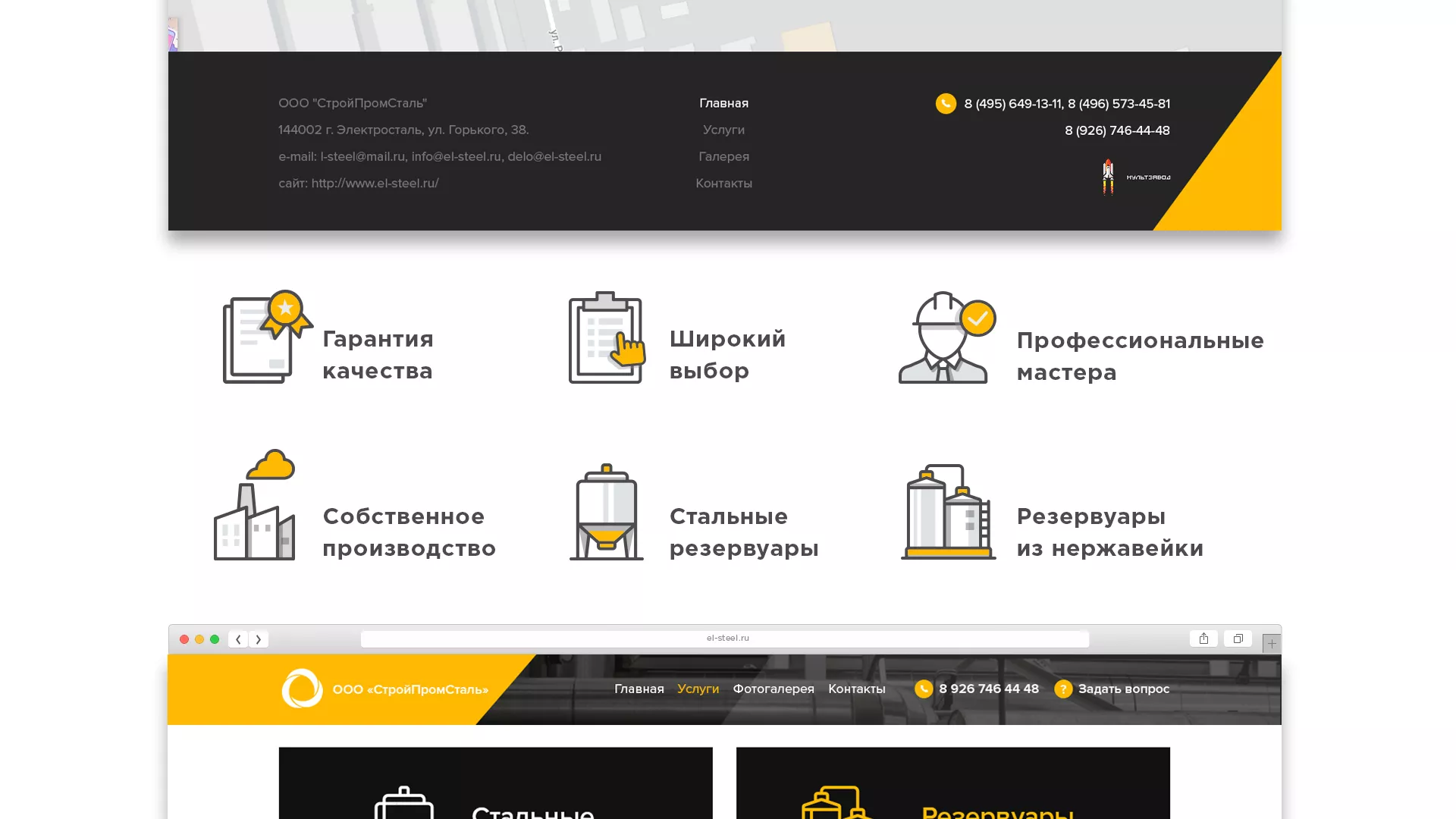 Создание сайта в Хилоке для компании «СтройПромСталь»