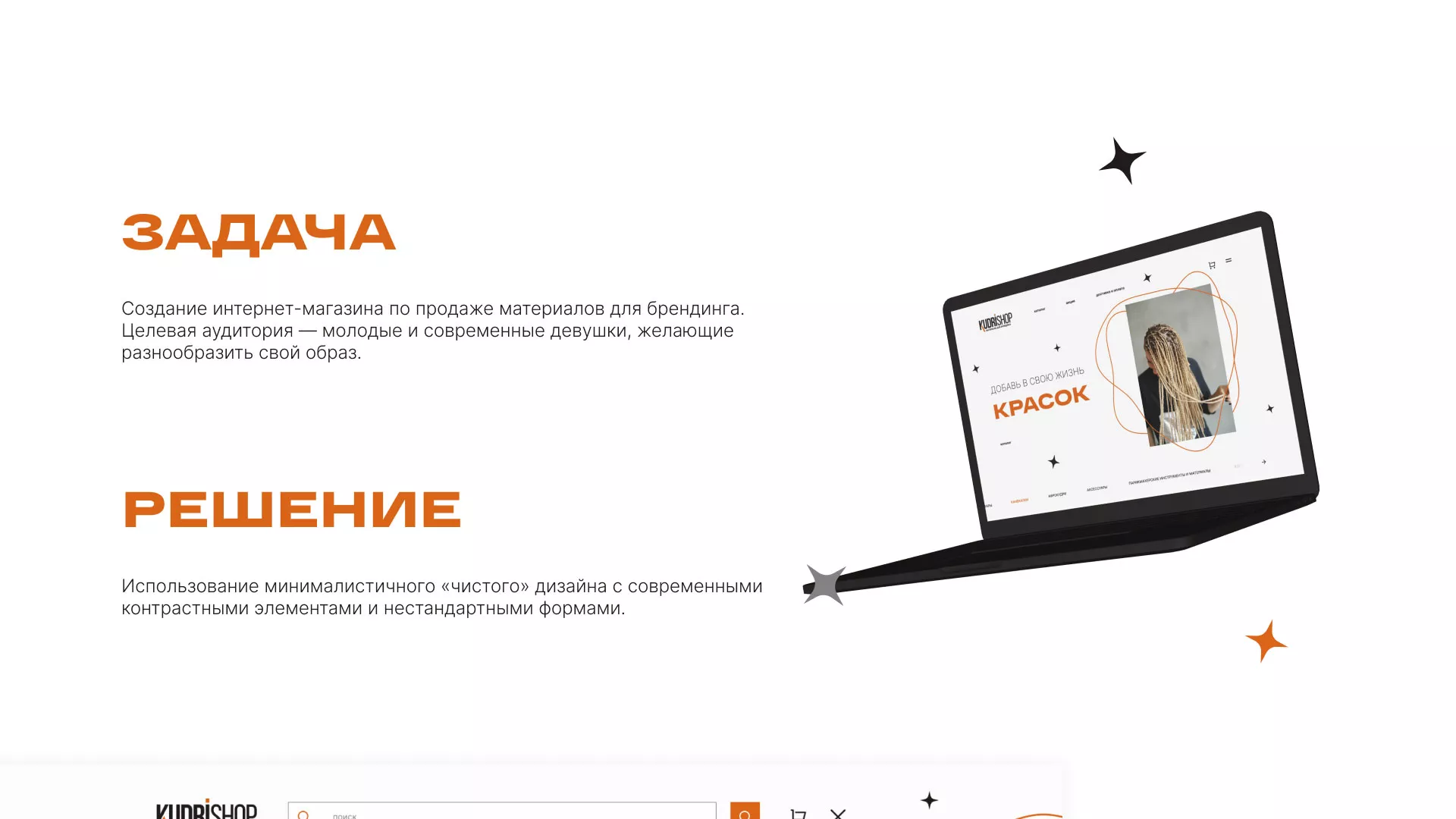Создание интернет-магазина «КудриШоп» в Хилоке