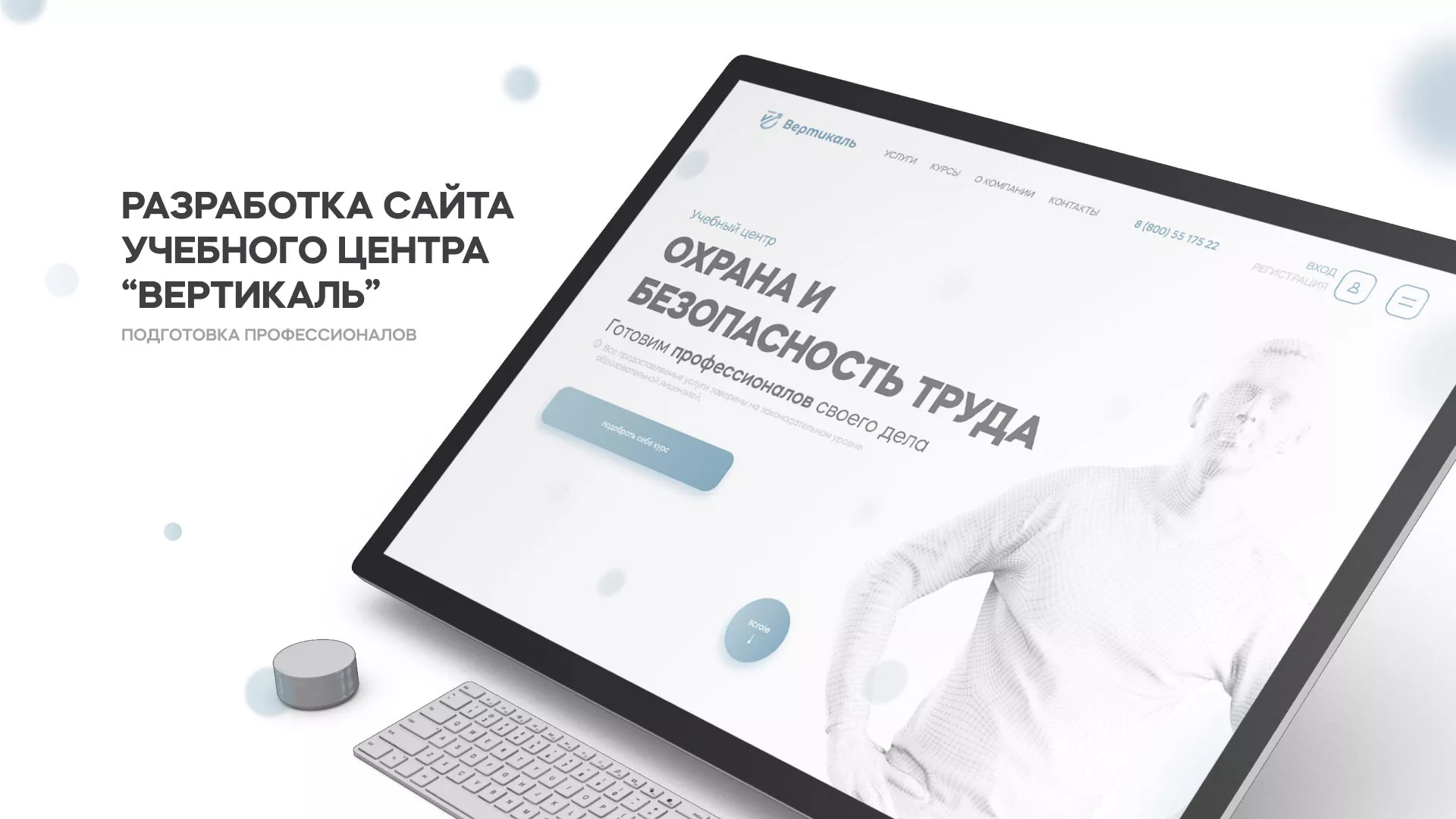 Создание сайта учебного центра «Вертикаль» в Хилоке