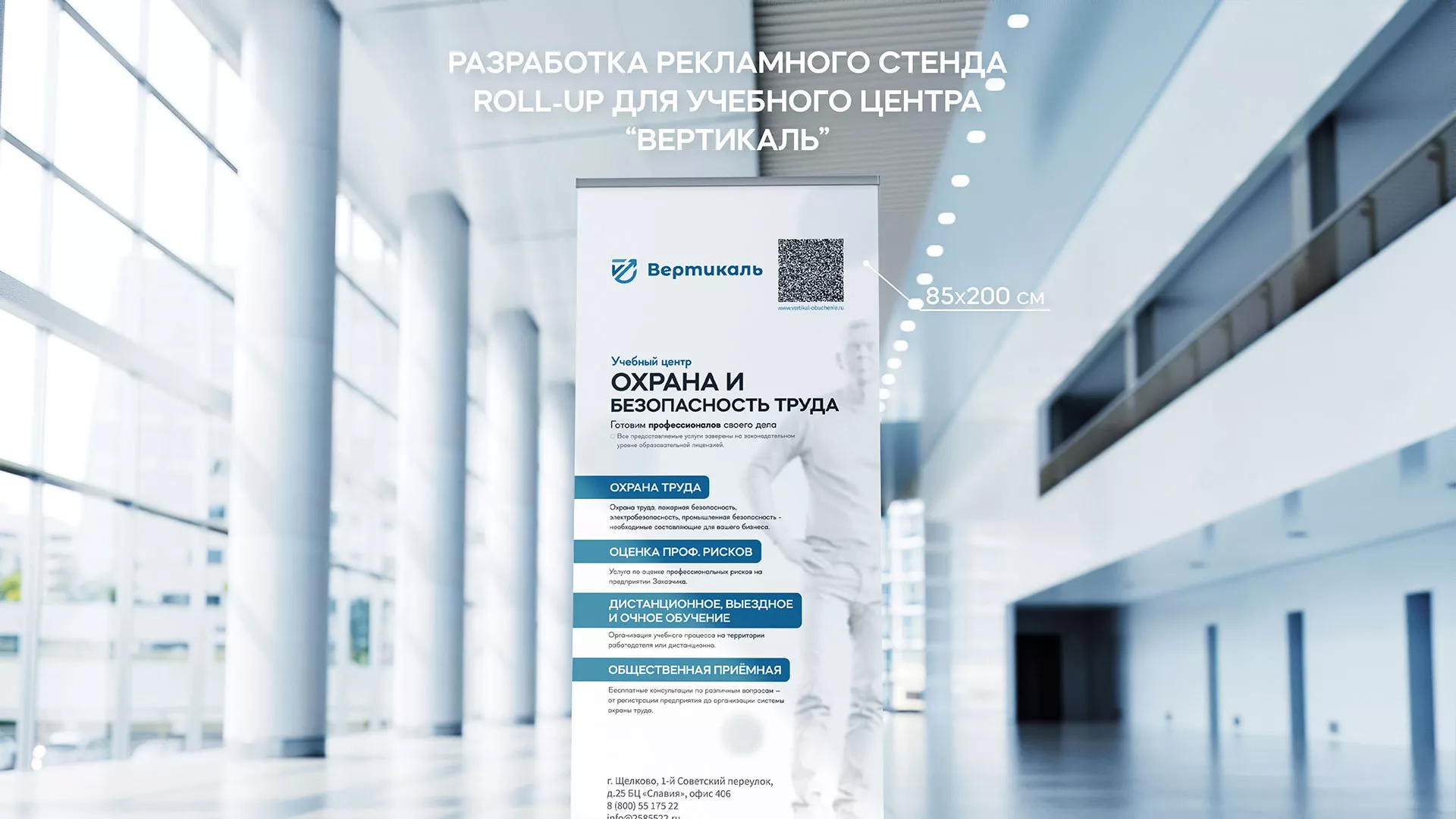 Разработка дизайн-макета ролл-ап стенда для учебного центра «Вертикаль» в Хилоке