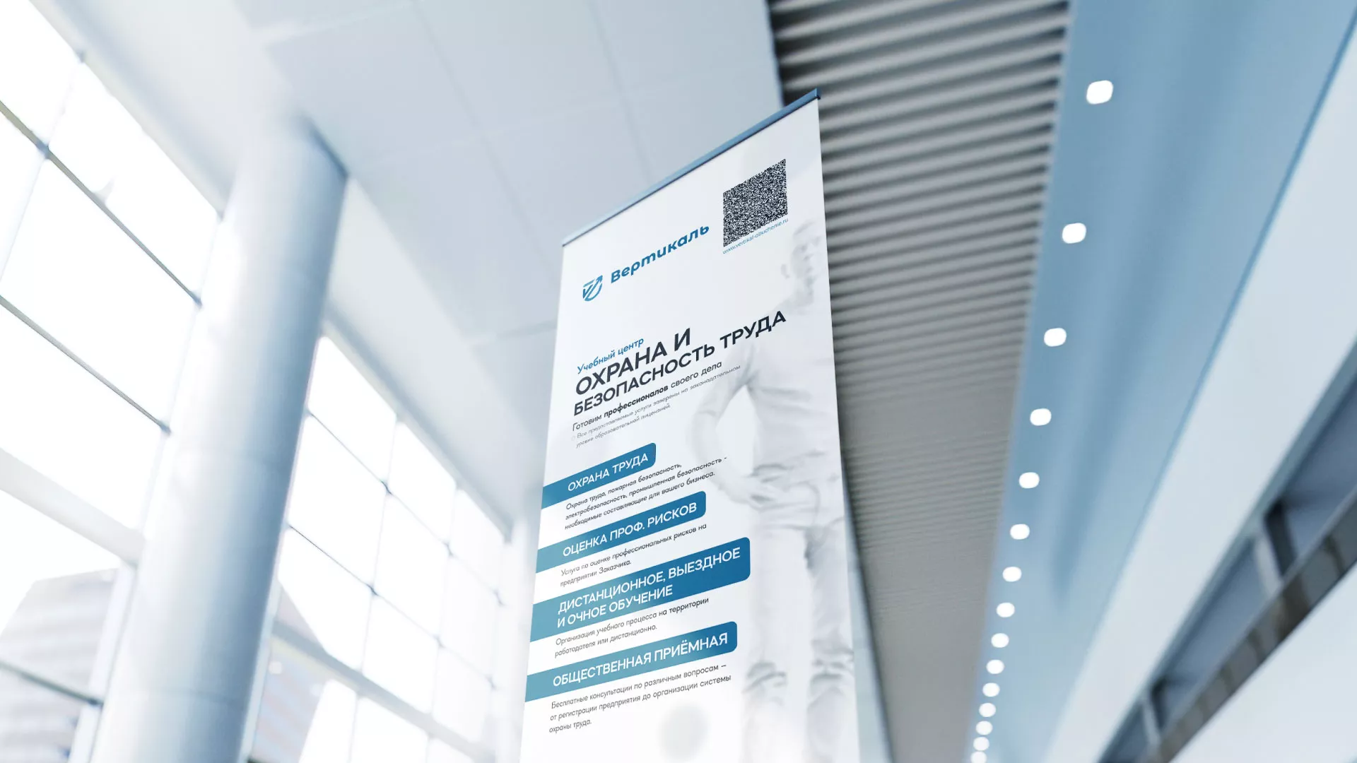 Разработка дизайн-макета ролл-ап стенда для учебного центра «Вертикаль» в Хилоке