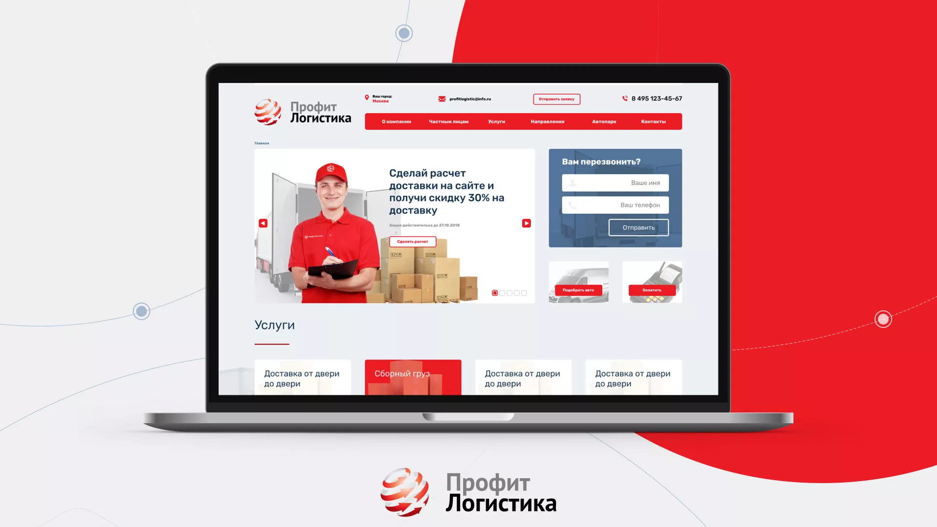 Разработка сайта экспедиционной компании в Хилоке