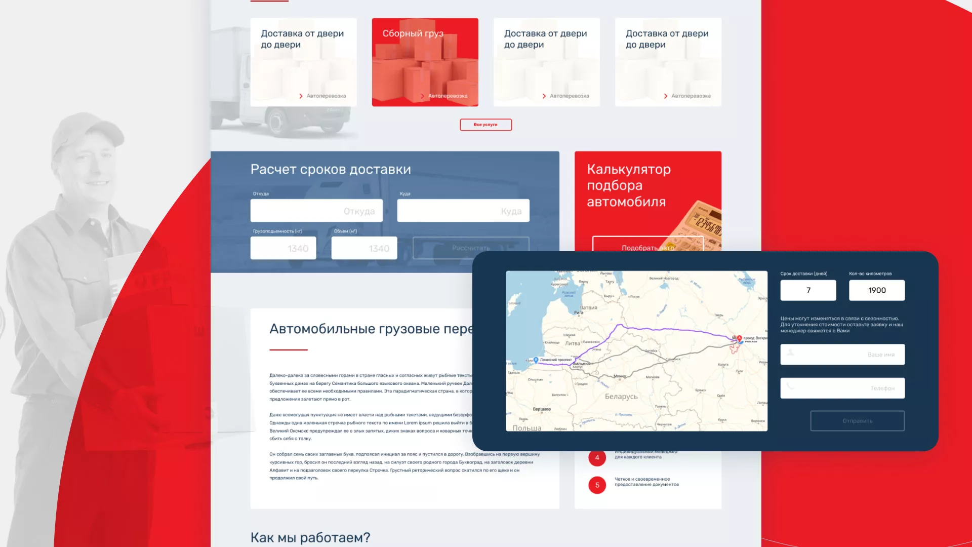 Разработка сайта экспедиционной компании в Хилоке