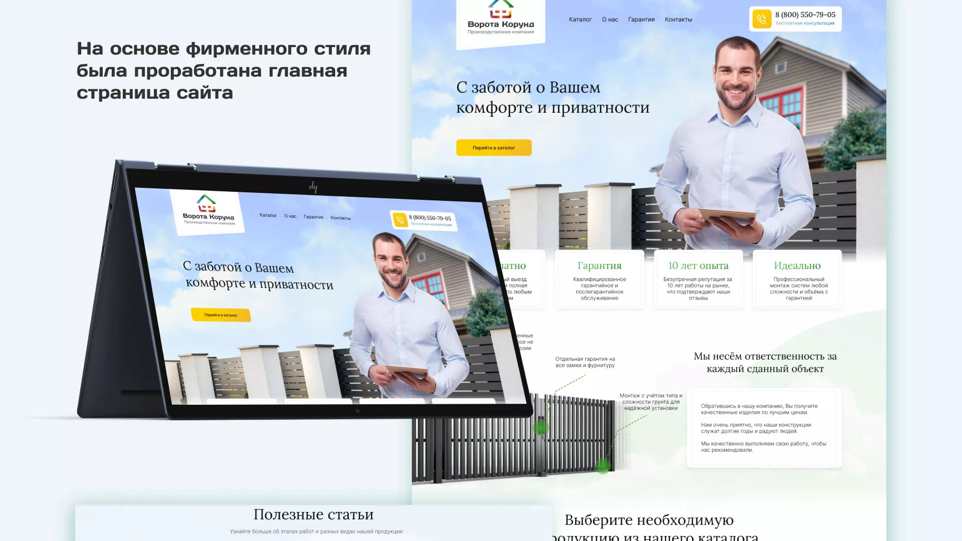 Разработка сайта производственной компании «Корунд» в Хилоке