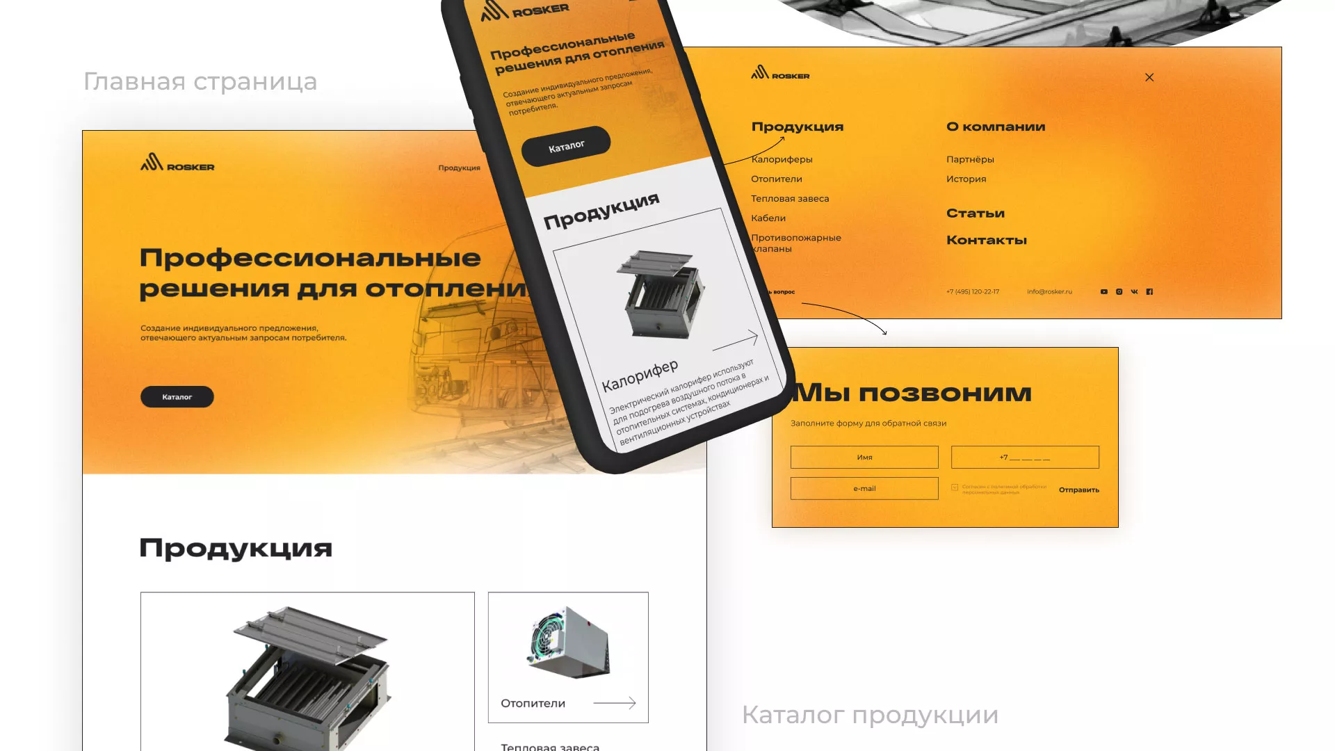 Ребрендинг компании «Rosker» и редизайн сайта в Хилоке