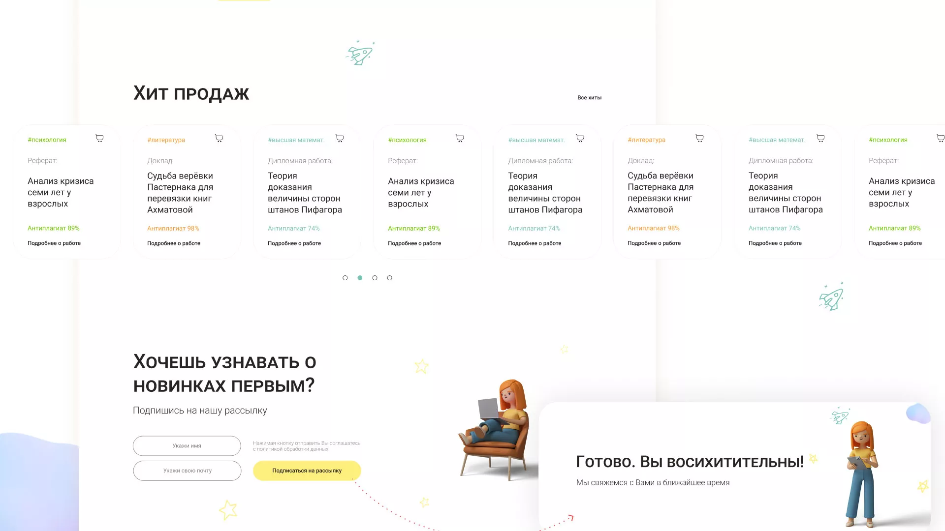Создание онлайн-сервиса в Хилоке по рефератам и курсовым работам