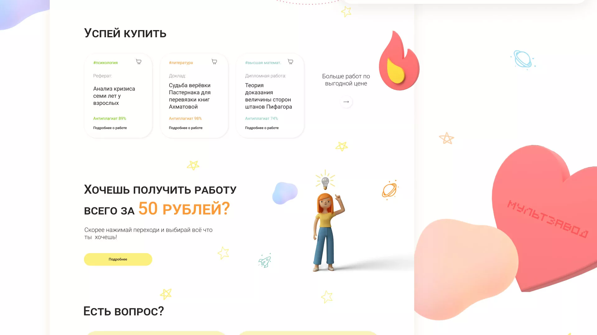 Создание онлайн-сервиса в Хилоке по рефератам и курсовым работам