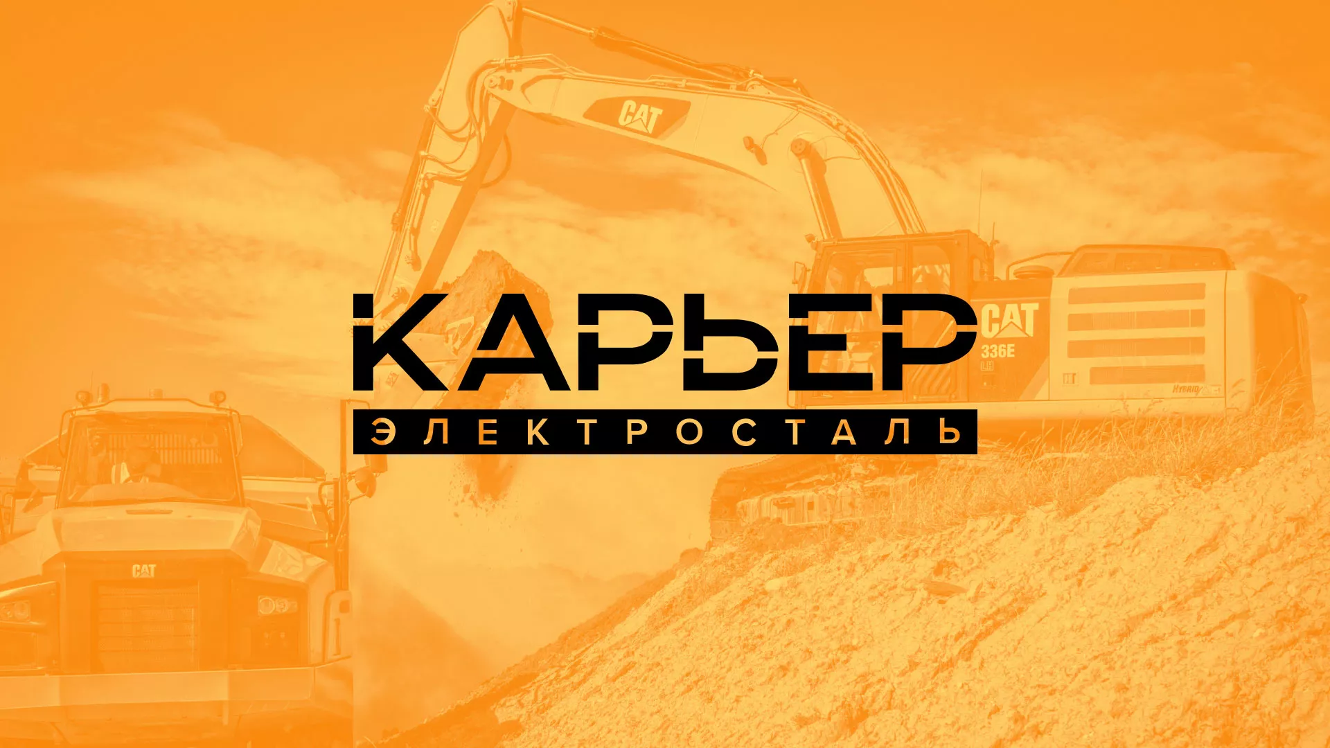Разработка сайта по продаже нерудных материалов «Карьер» в Хилоке