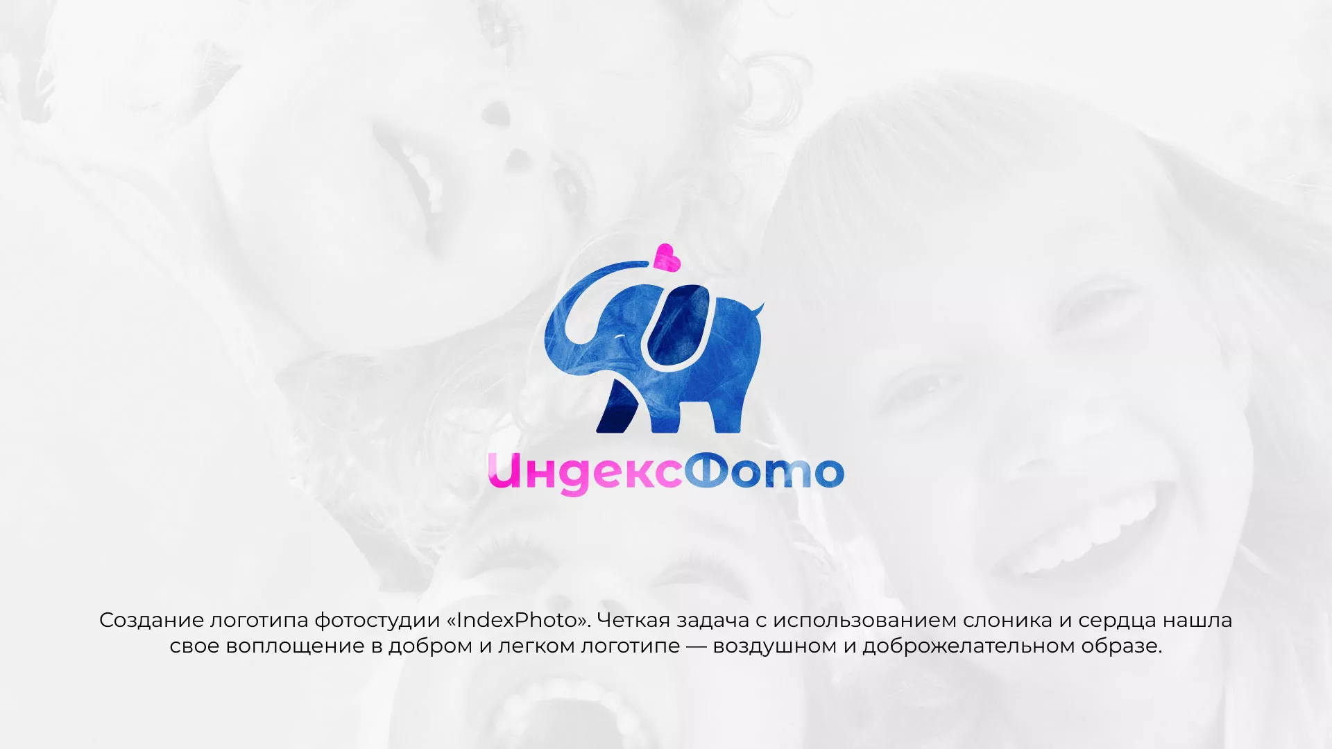 Разработка логотипа фотостудии «IndexPhoto» в Хилоке