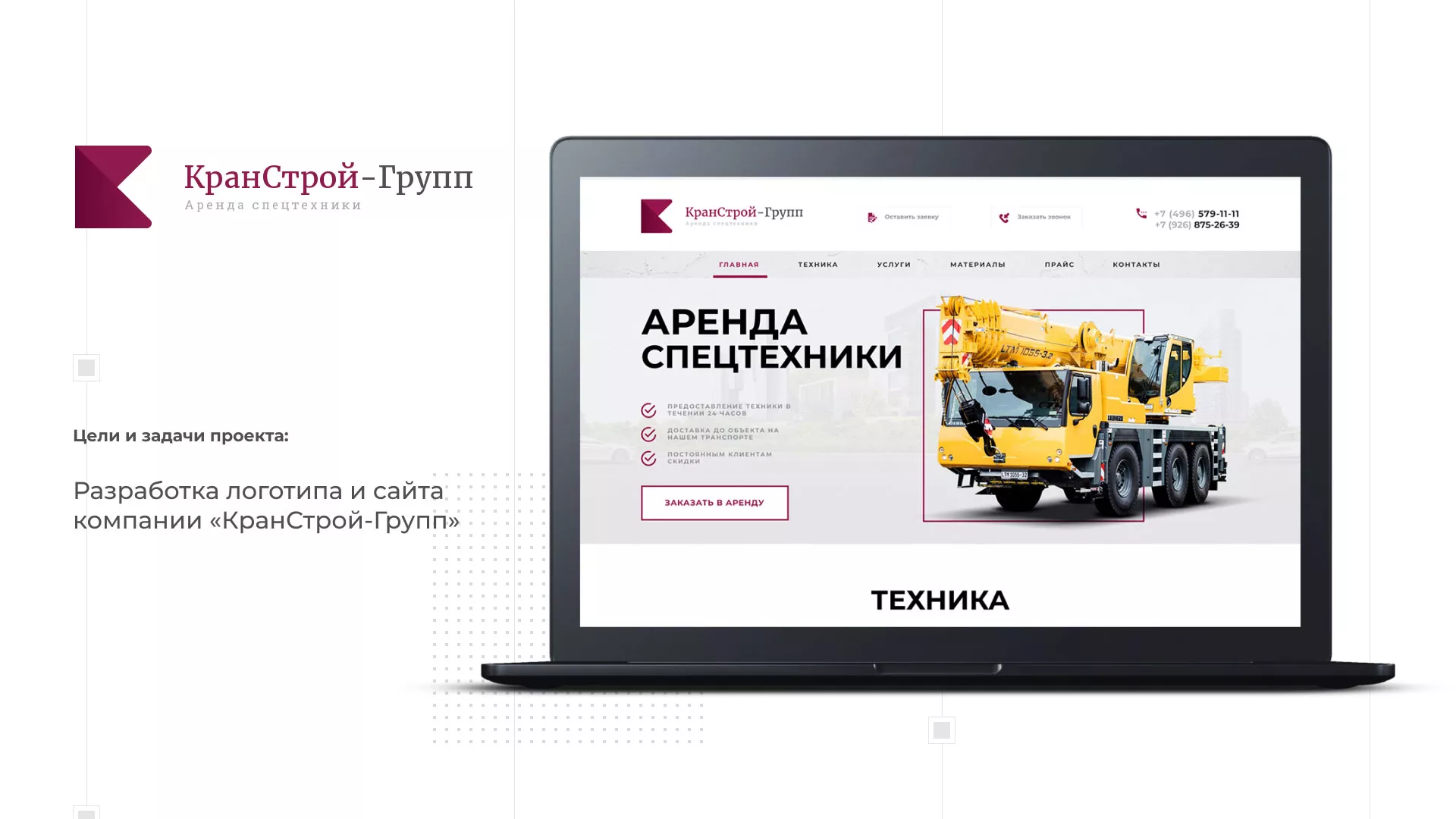 Разработка сайта компании «КранСтрой-Групп» по аренде спецтехники в Хилоке