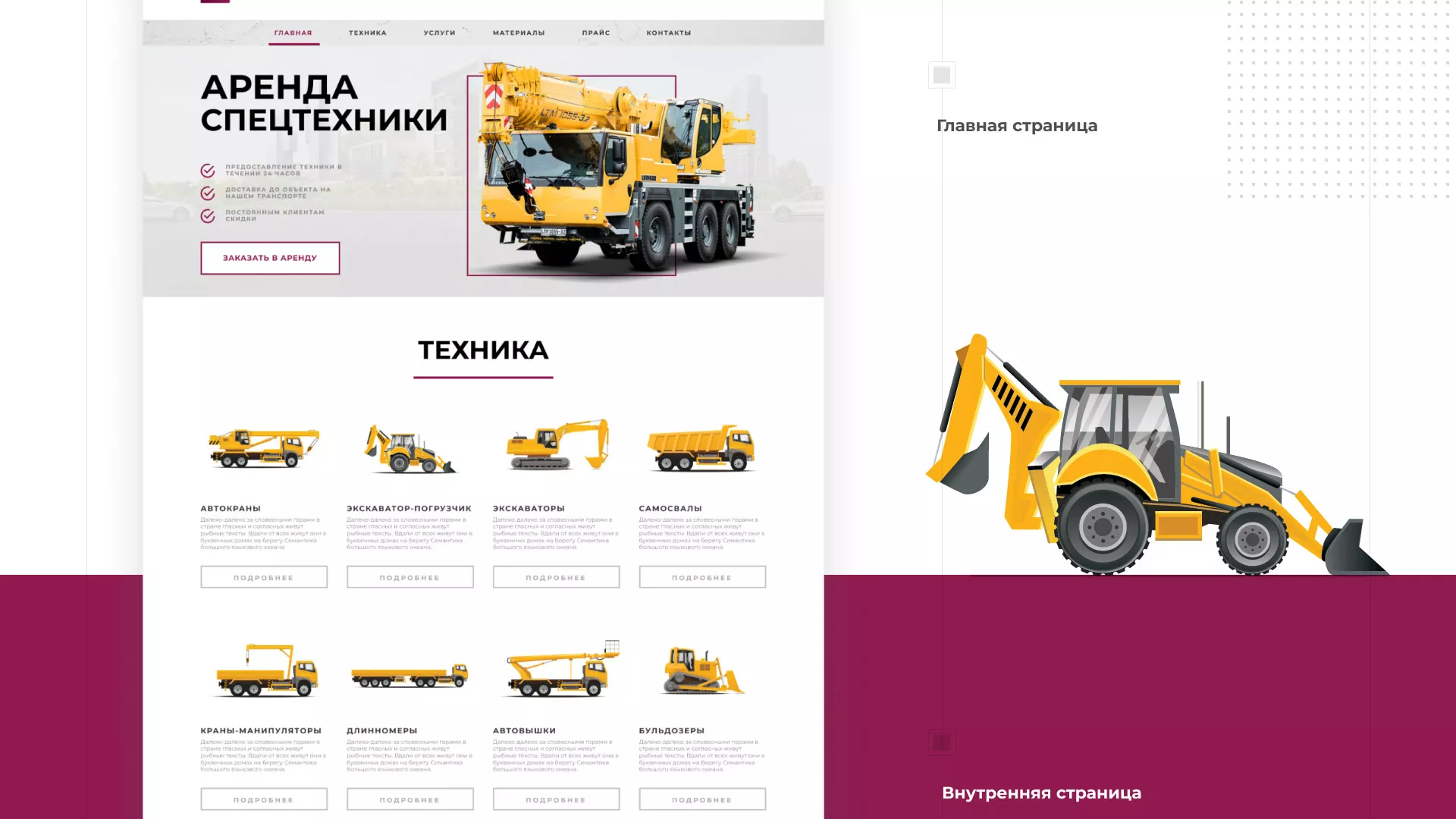 Разработка сайта компании «КранСтрой-Групп» по аренде спецтехники в Хилоке