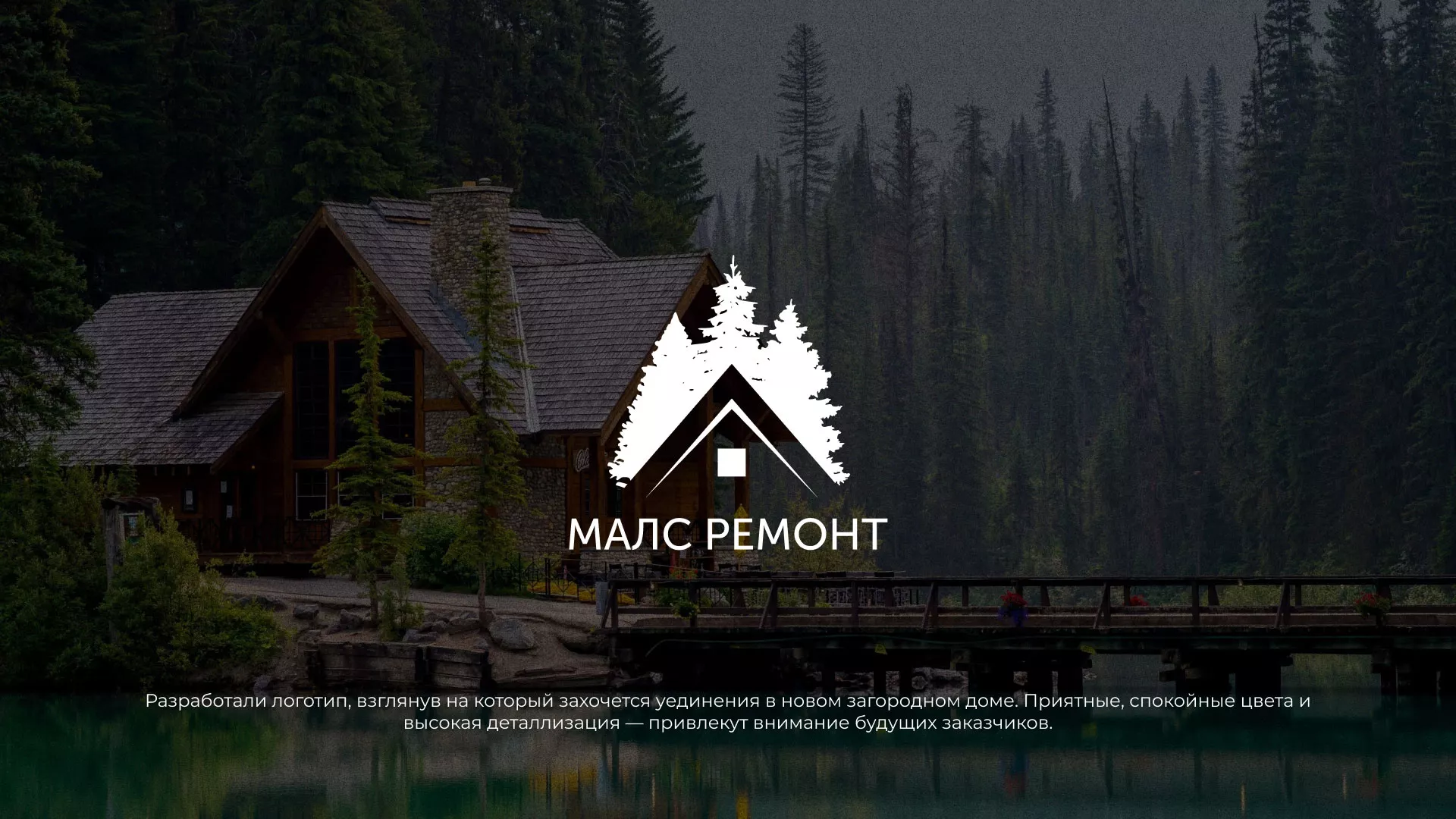 Разработка логотипа для компании «МАЛС РЕМОНТ» в Хилоке