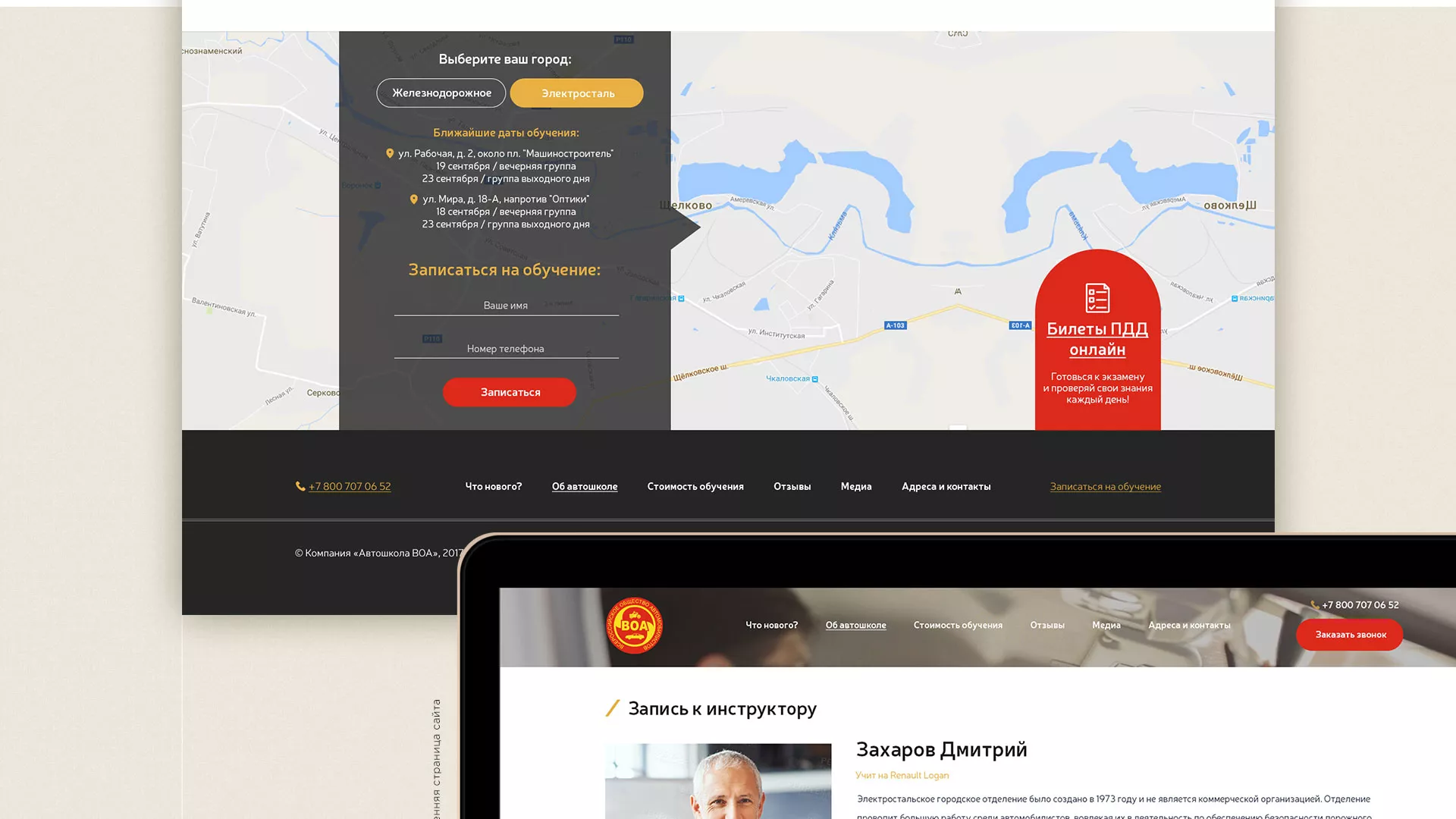 Разработка сайта для автошколы ВОА в Хилоке