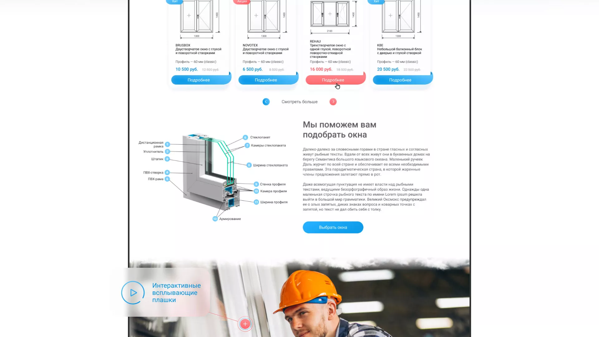 Создание сайта компании «Окна ВИДО» в Хилоке