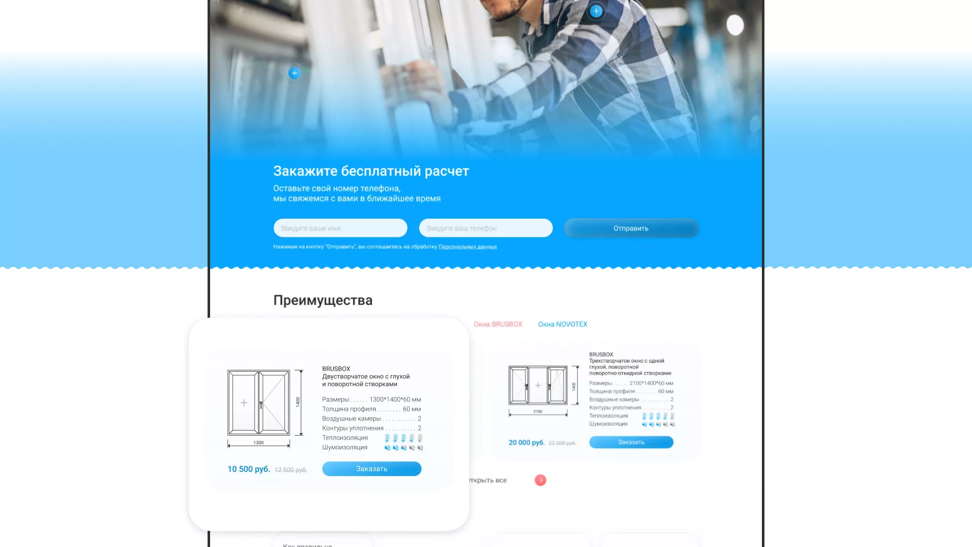 Создание сайта компании «Окна ВИДО» в Хилоке