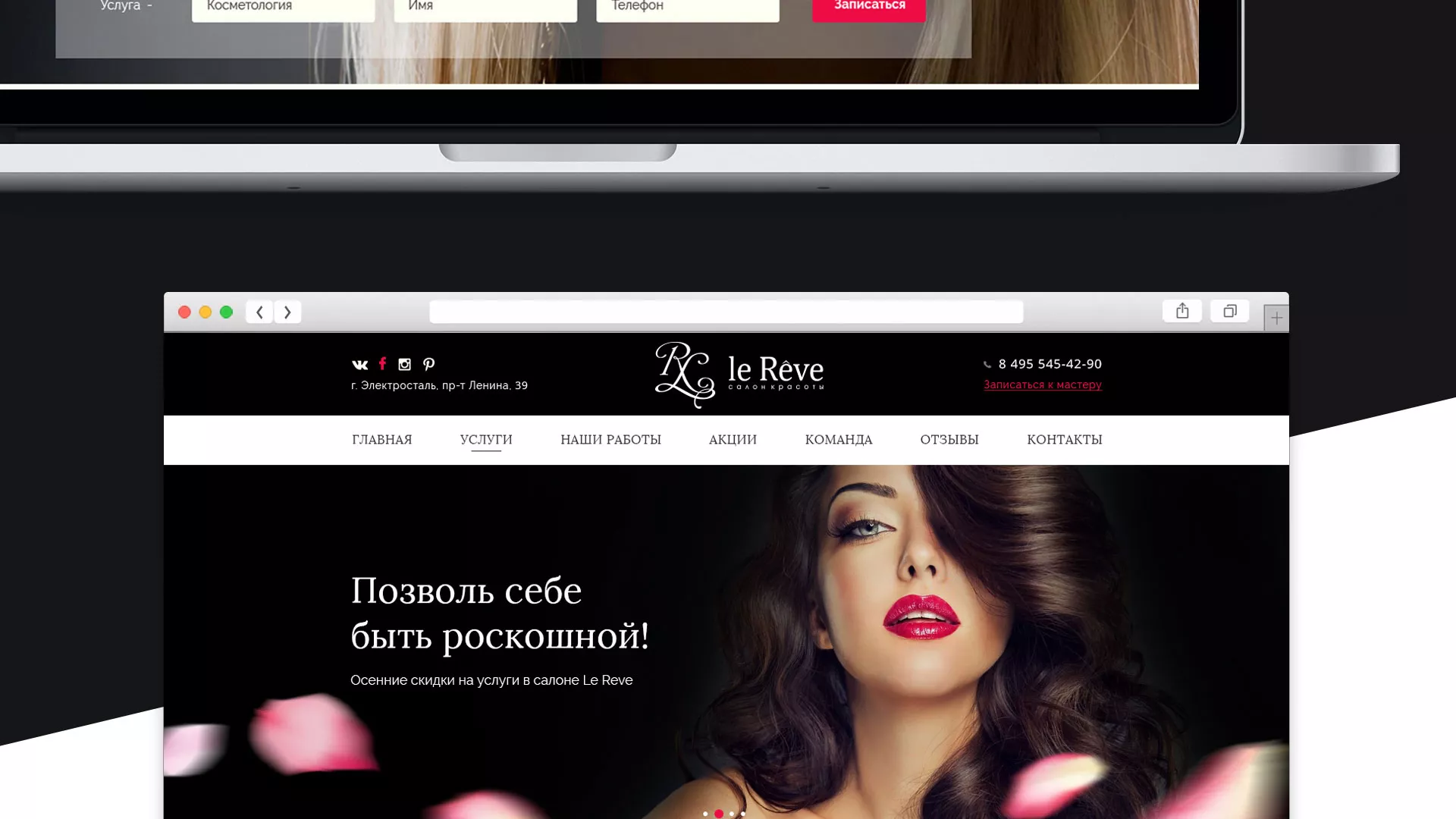Создание сайта для салона красоты «Le Reve» в Хилоке