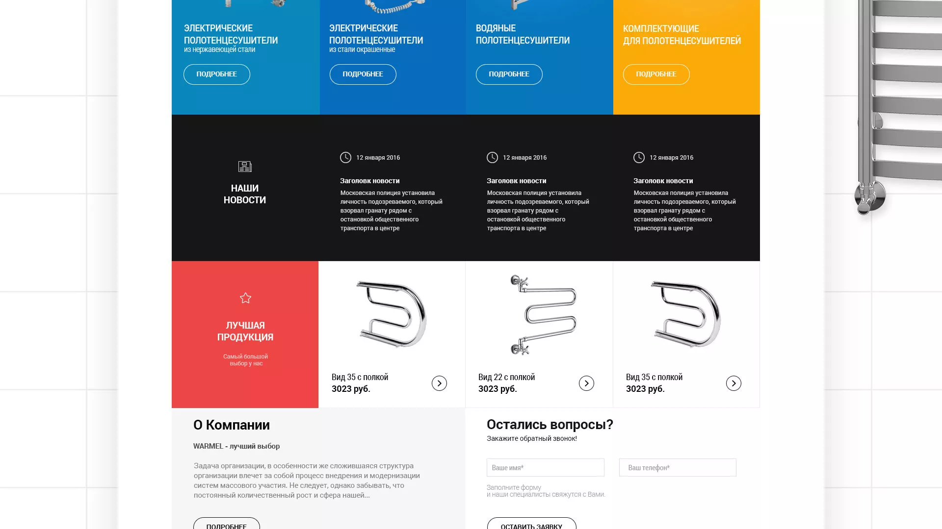 Разработка сайта для компании «WARMEL» по продаже полотенцесушителей в Хилоке