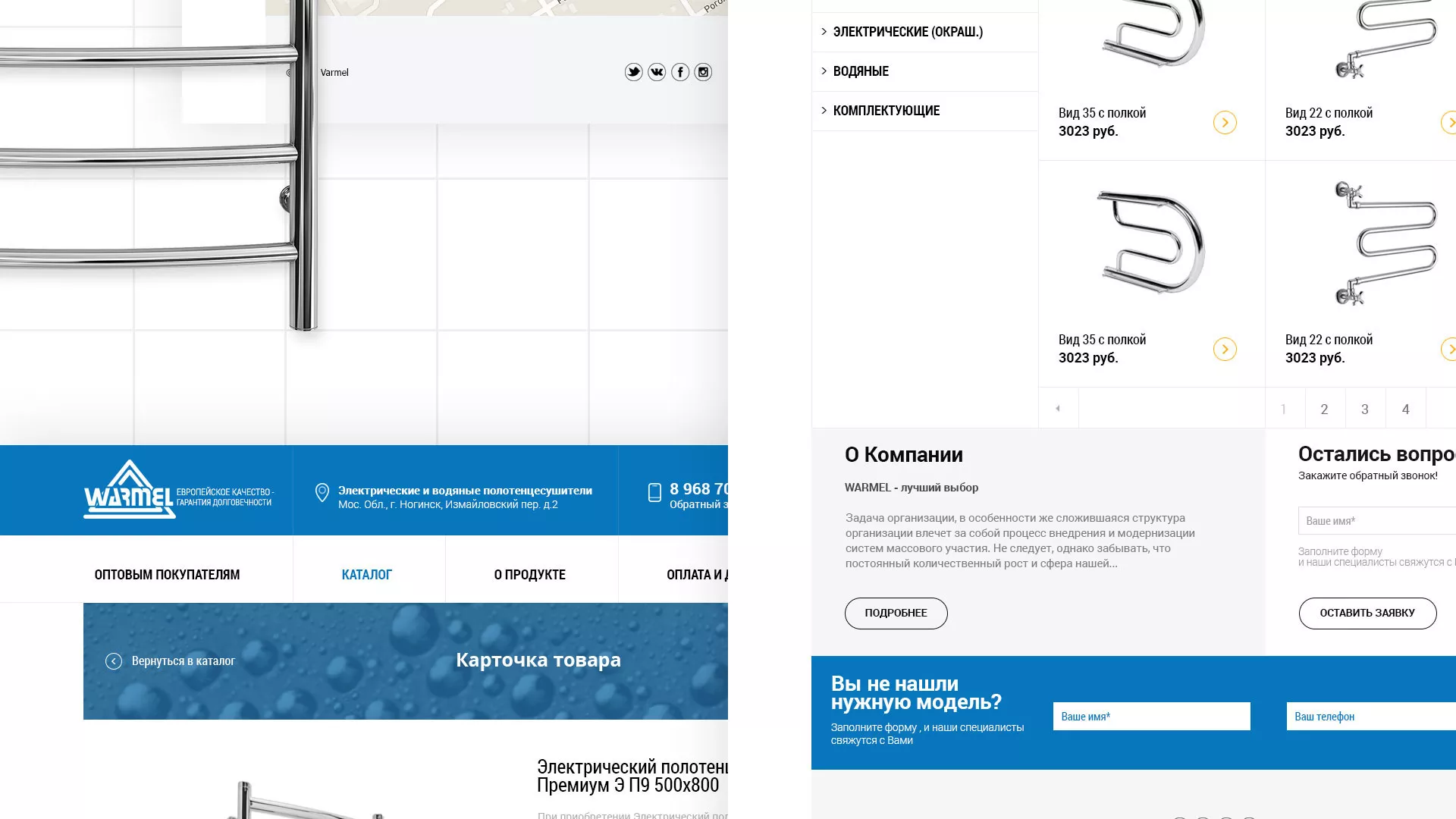 Разработка сайта для компании «WARMEL» по продаже полотенцесушителей в Хилоке