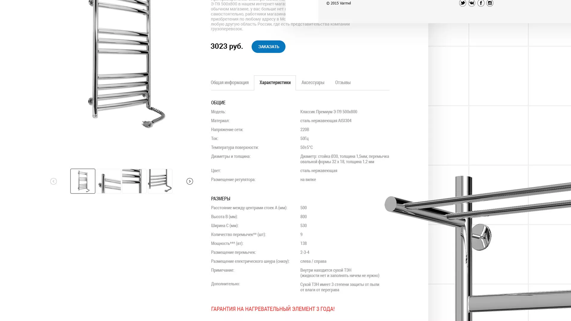 Разработка сайта для компании «WARMEL» по продаже полотенцесушителей в Хилоке