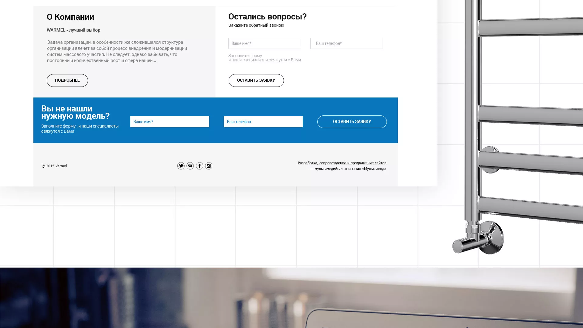Разработка сайта для компании «WARMEL» по продаже полотенцесушителей в Хилоке