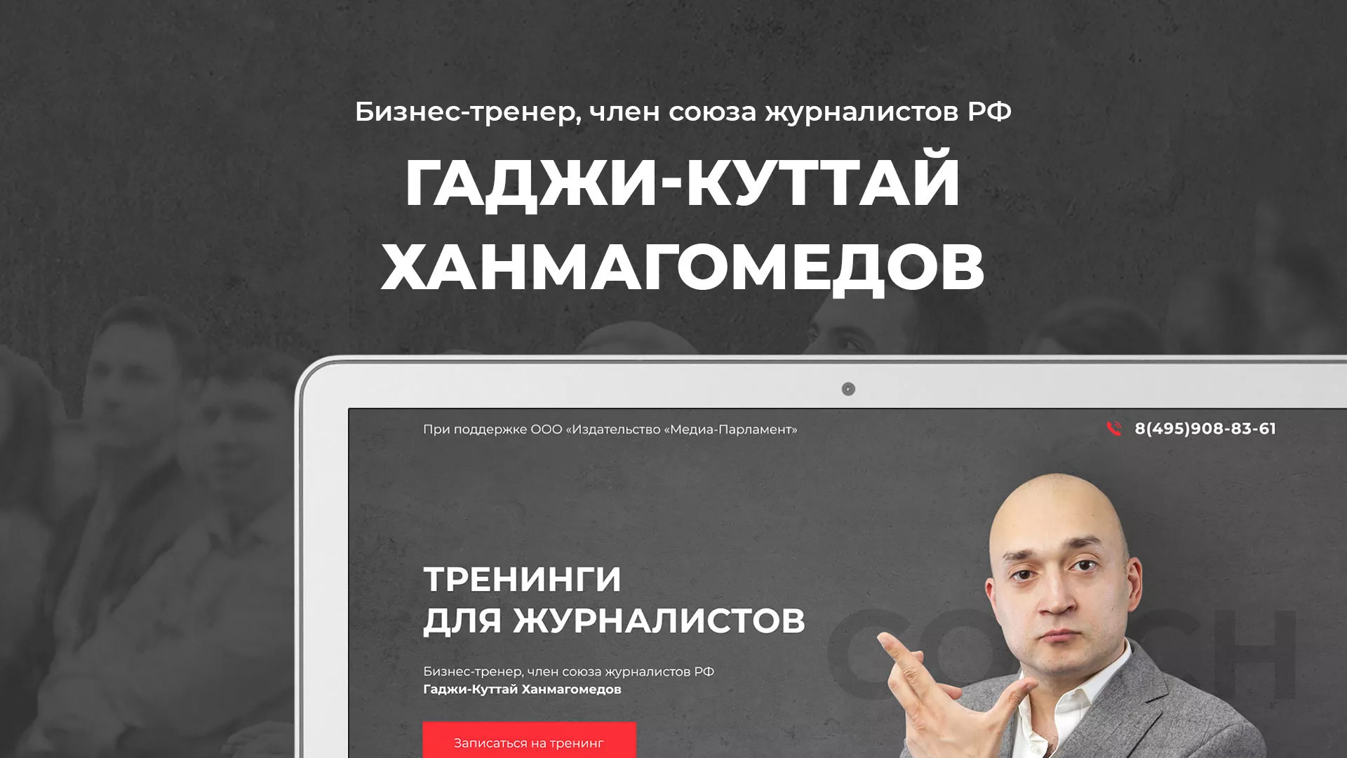 Разработка сайта для бизнес-тренера в Хилоке