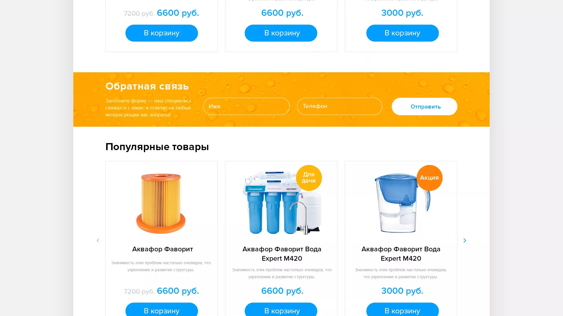 Создание интернет-магазина «Водолей» по продаже фильтров очистных сооружений в Хилоке