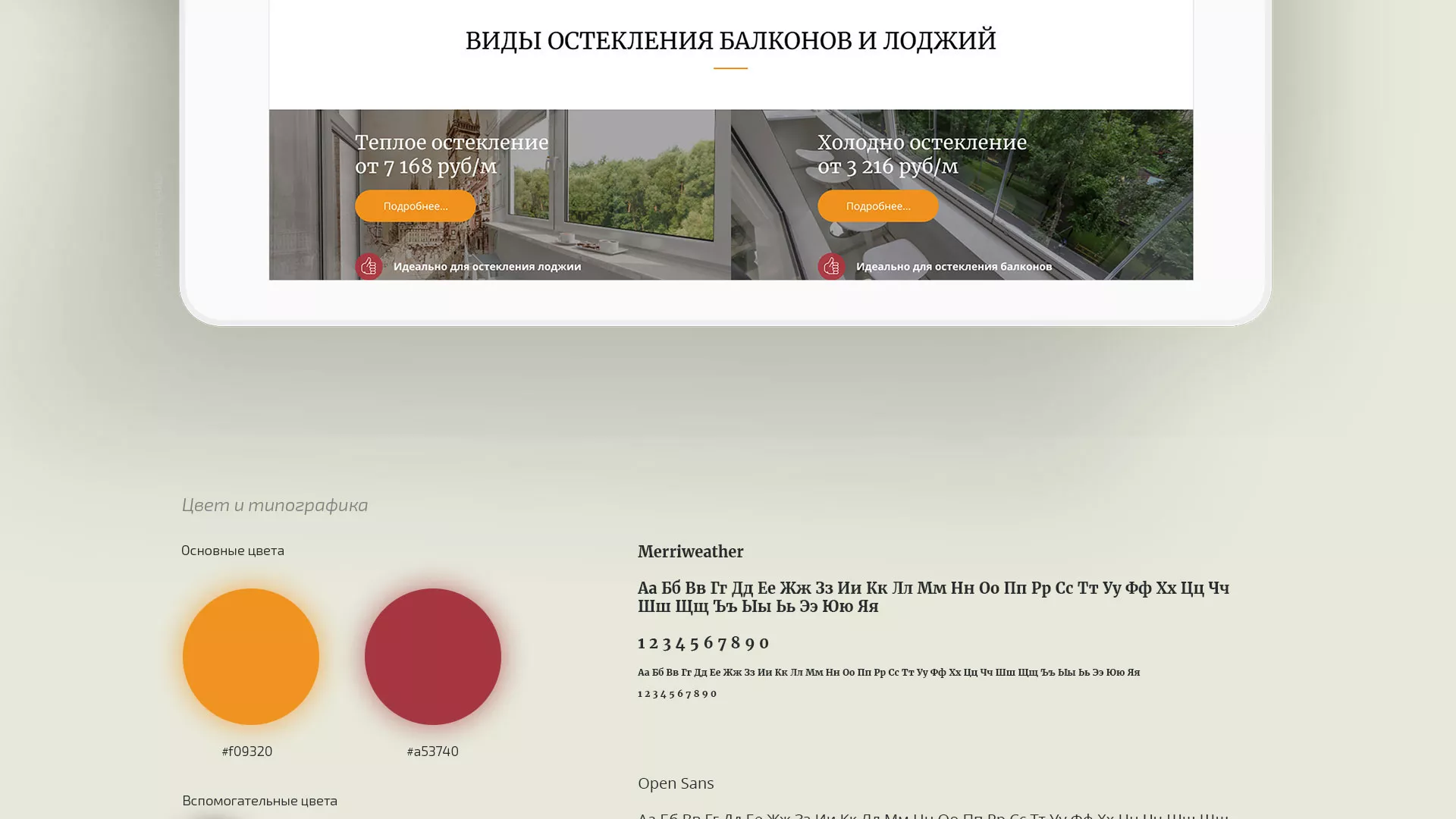 Разработка сайта для компании «Мой балкон» в Хилоке