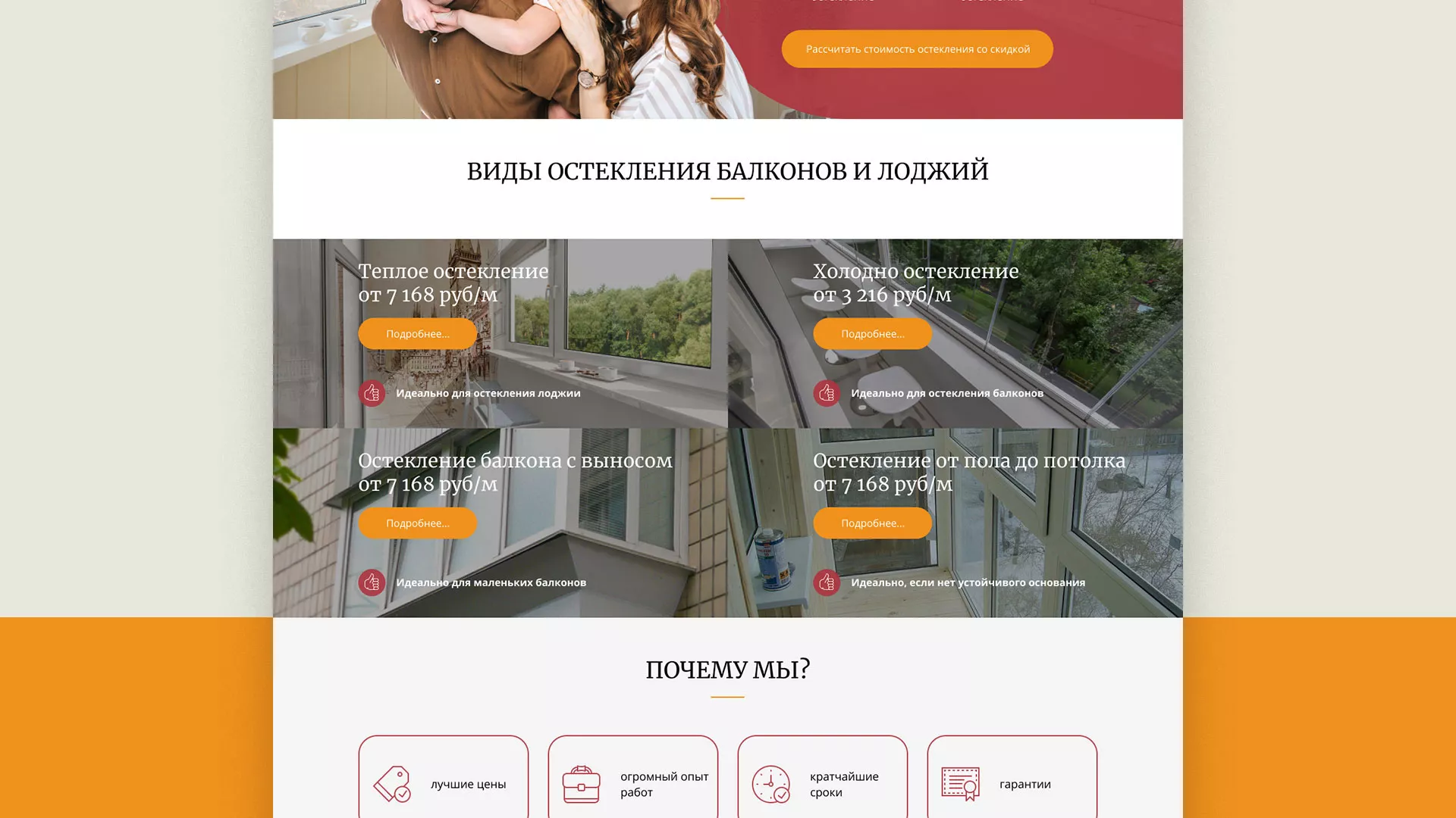 Разработка сайта для компании «Мой балкон» в Хилоке