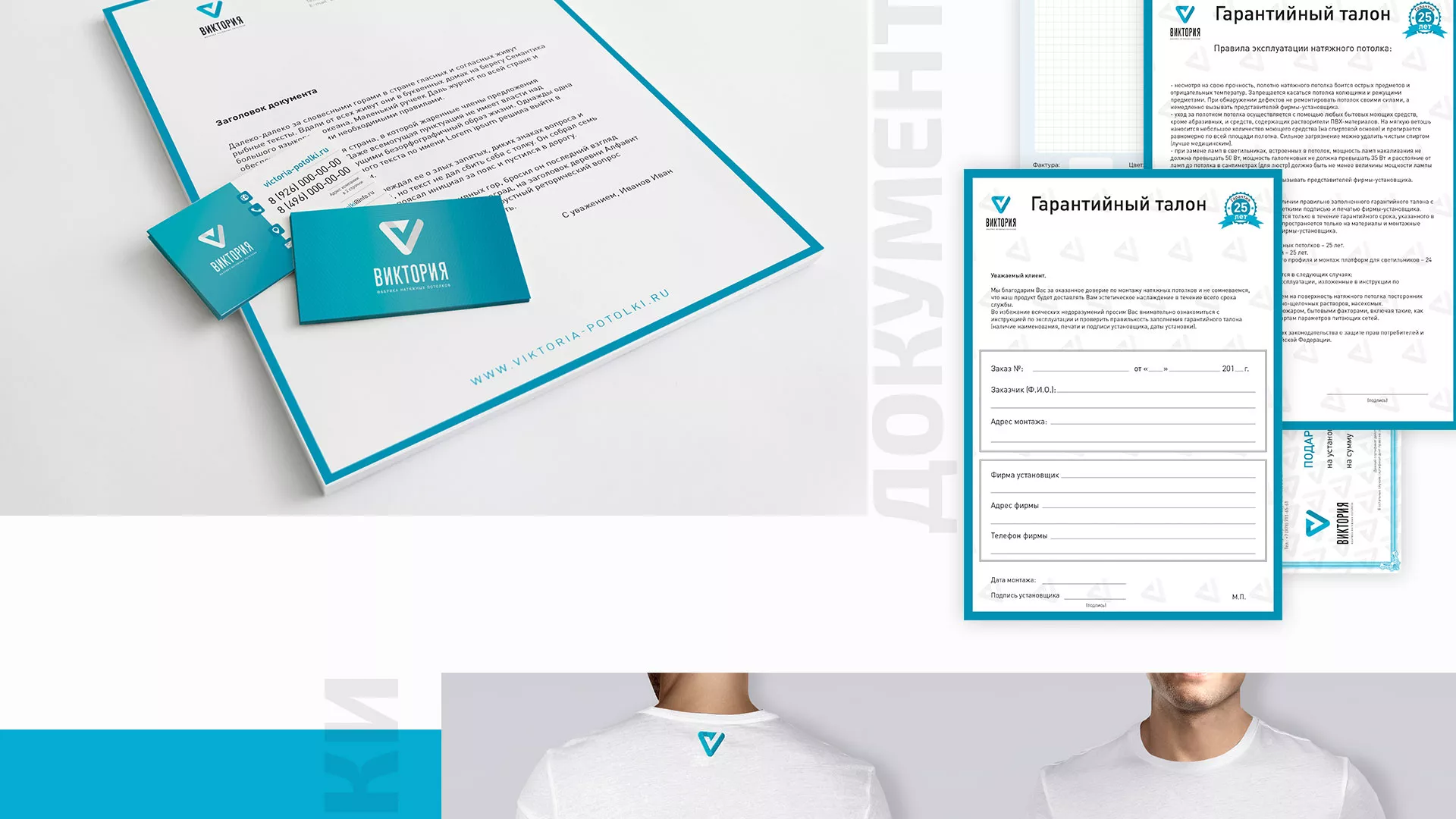 Разработка фирменного стиля компании по продаже и установке натяжных потолков в Хилоке