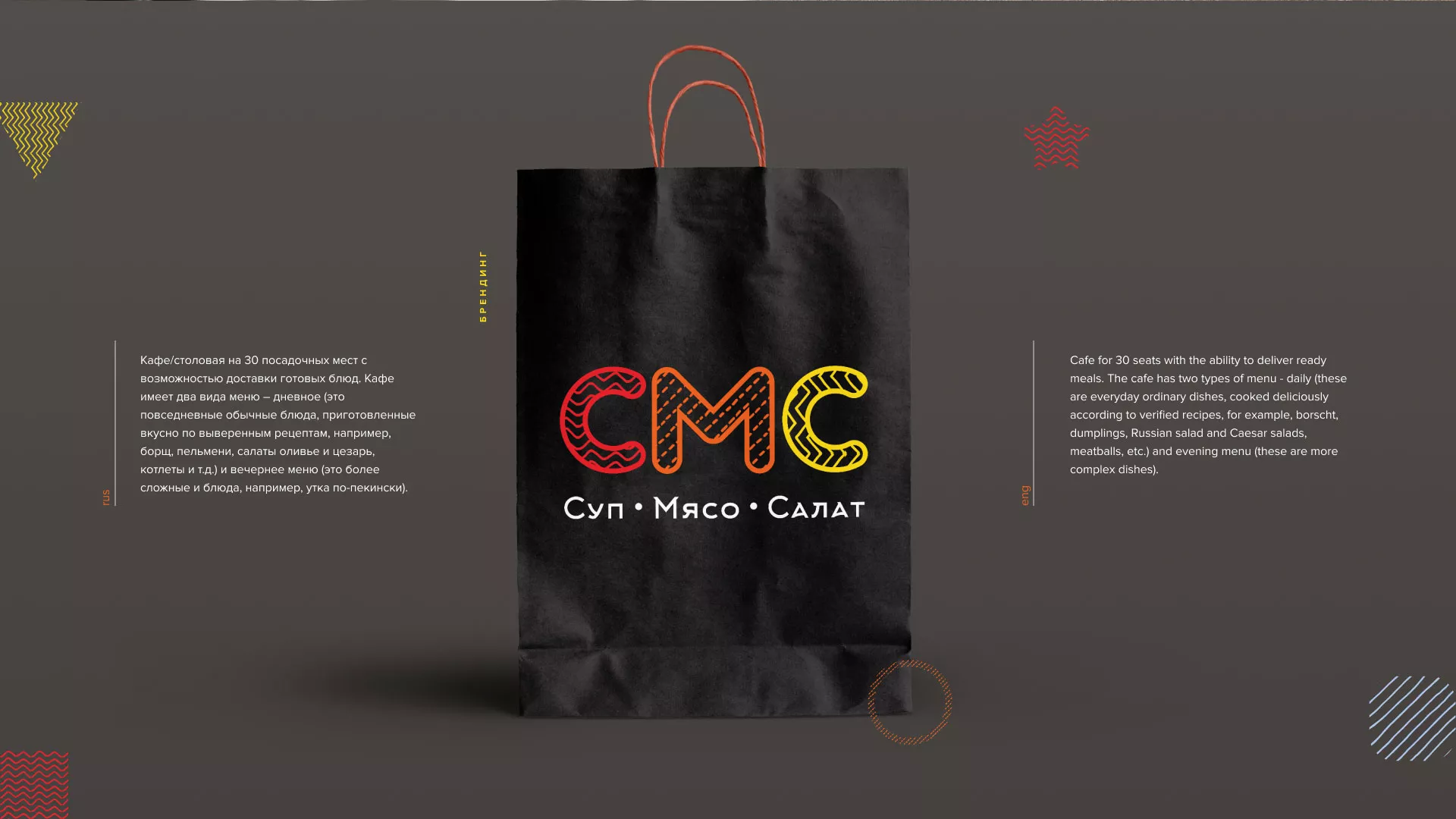 Разработка сайта кафе-столовой «Суп-Мясо-Салат» в Хилоке