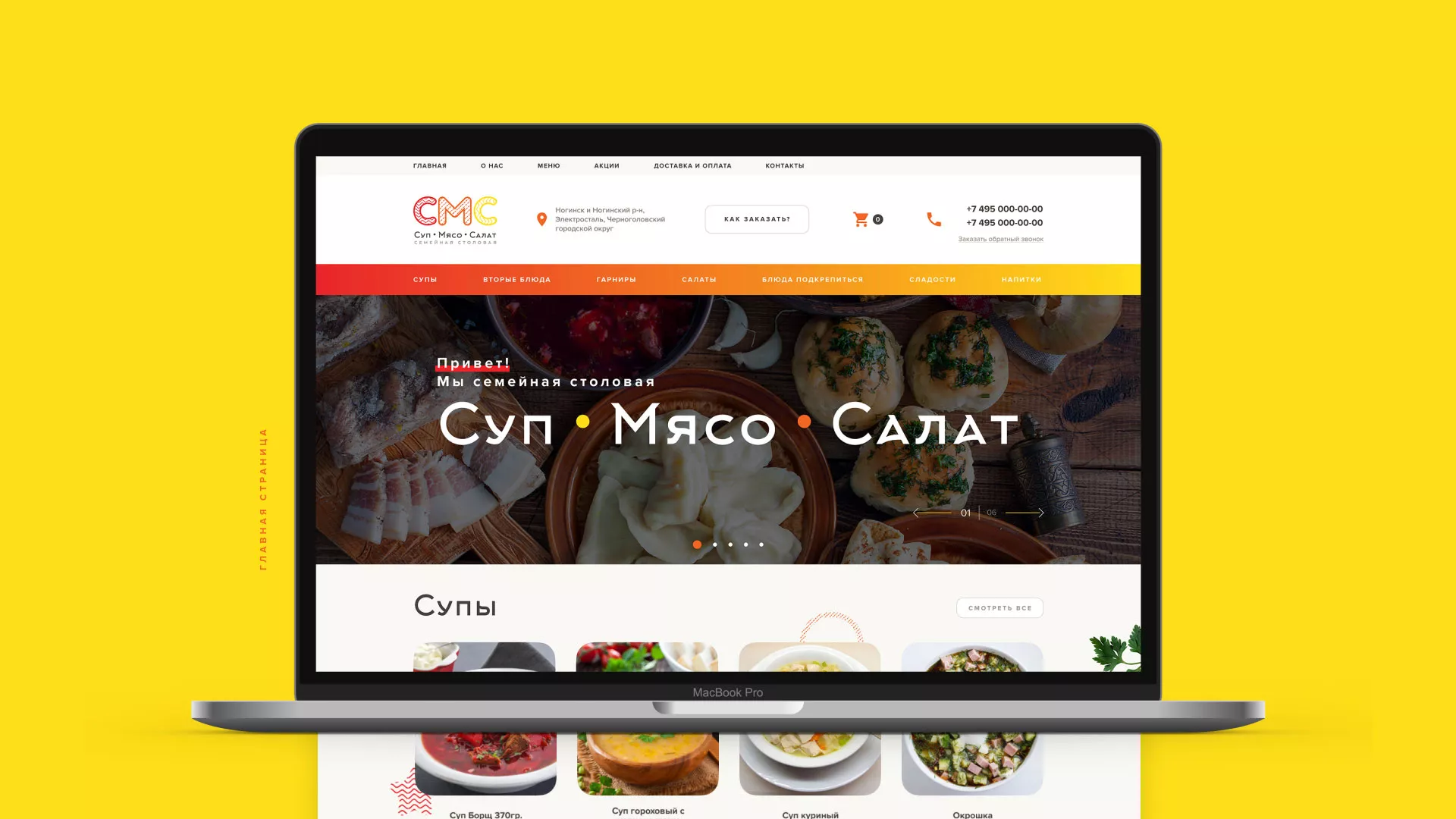 Разработка сайта кафе-столовой «Суп-Мясо-Салат» в Хилоке