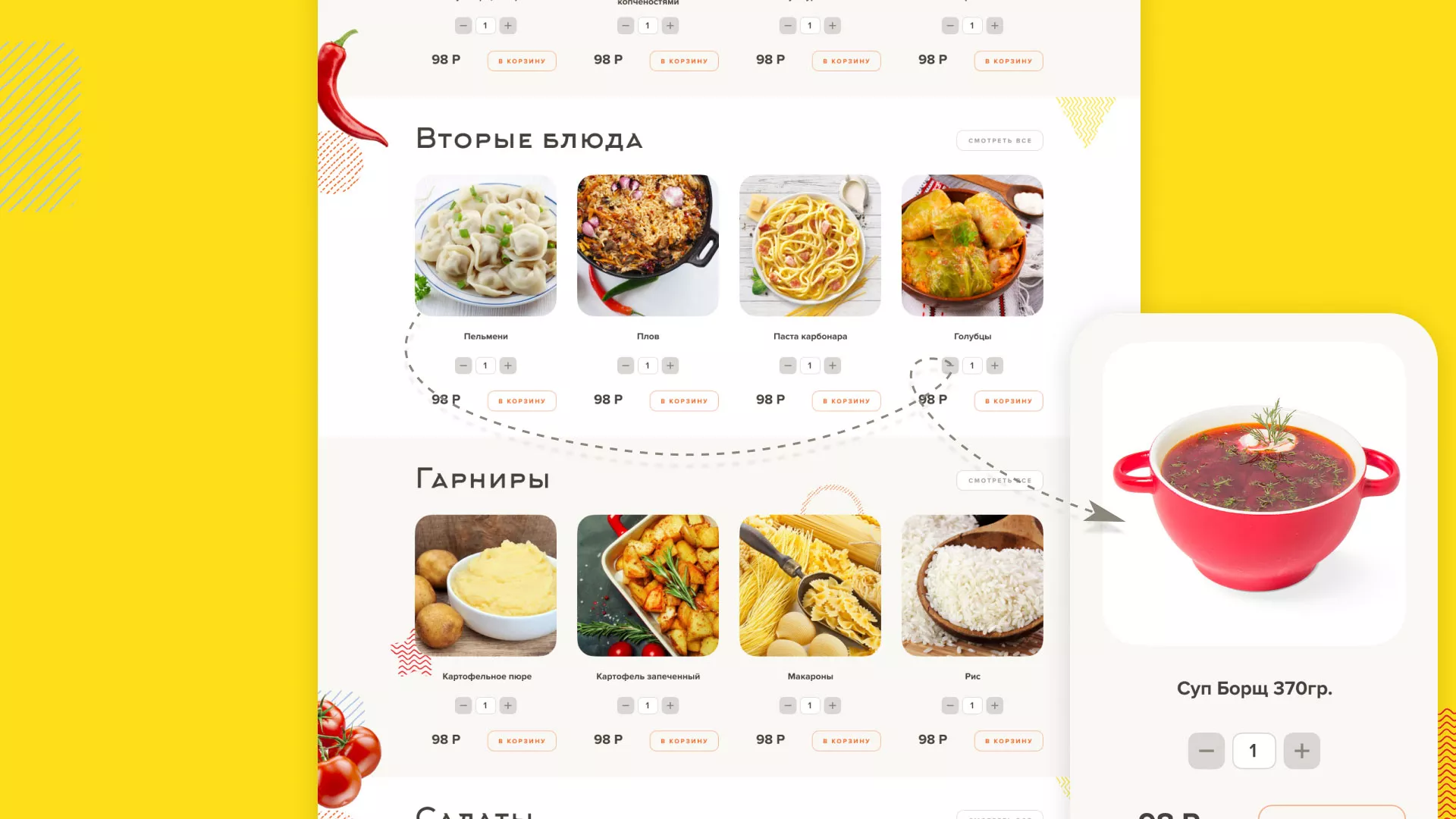 Разработка сайта кафе-столовой «Суп-Мясо-Салат» в Хилоке