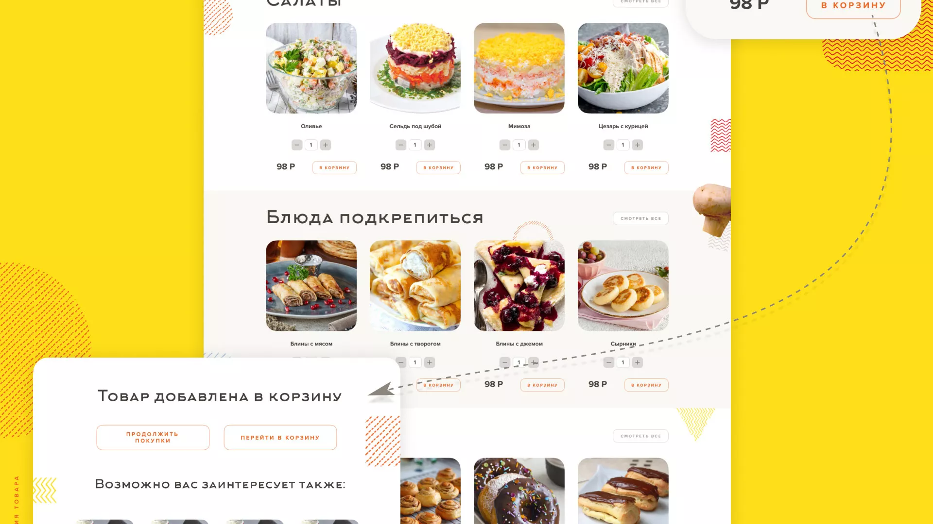 Разработка сайта кафе-столовой «Суп-Мясо-Салат» в Хилоке