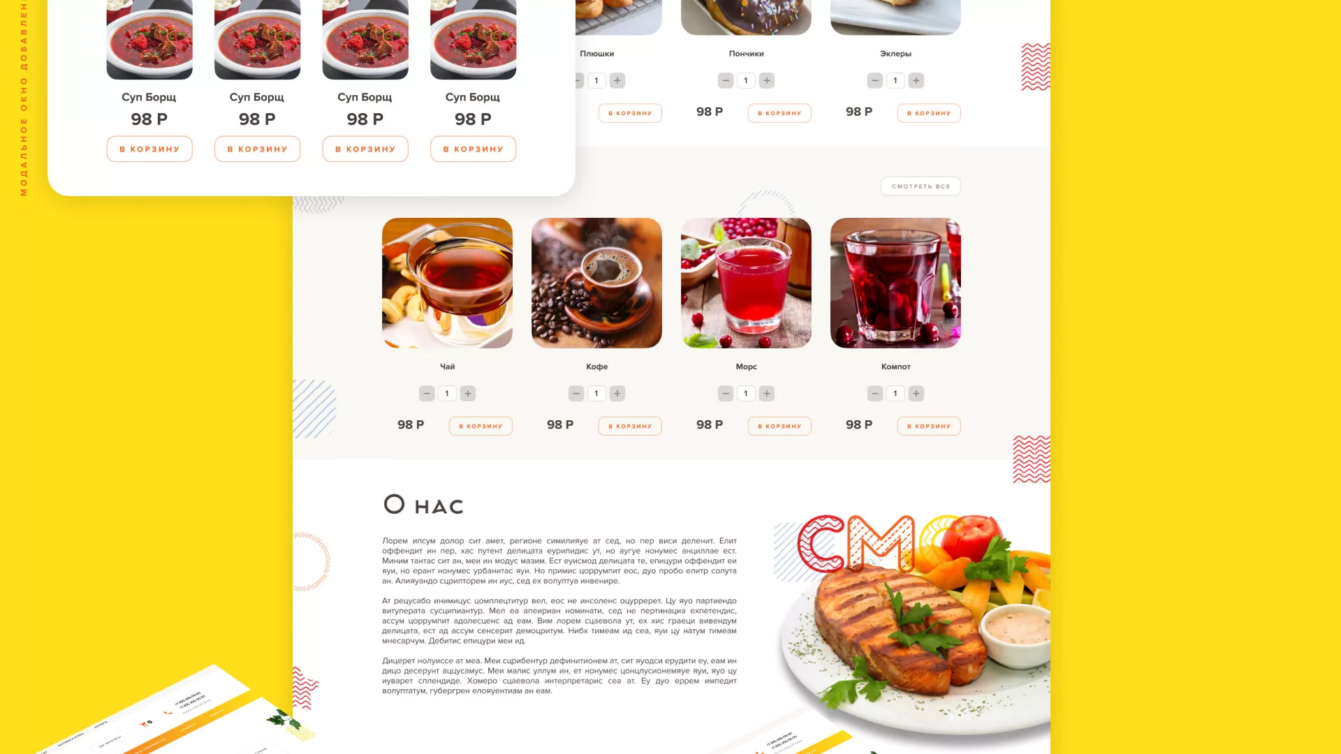Разработка сайта кафе-столовой «Суп-Мясо-Салат» в Хилоке