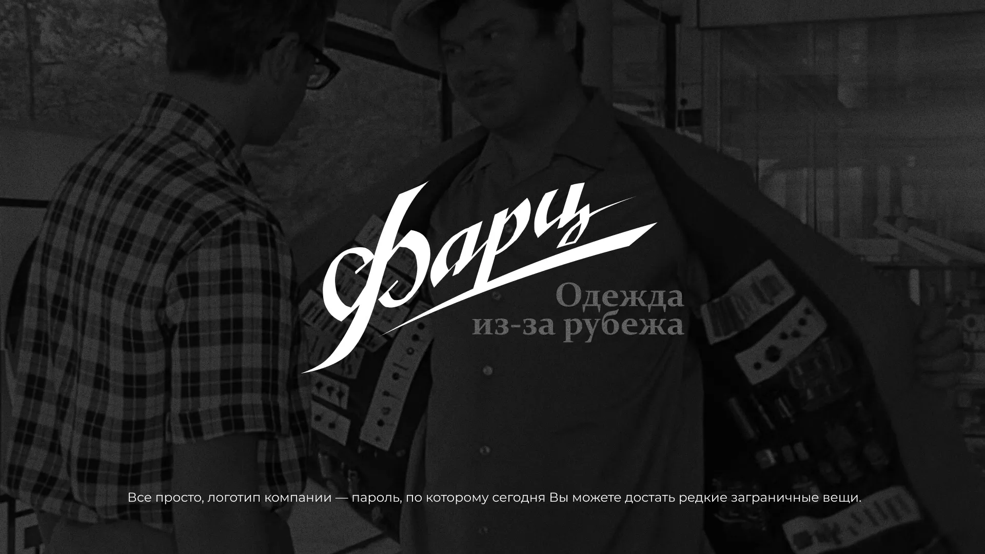 Разработка логотипа магазина «Фарц» в Хилоке